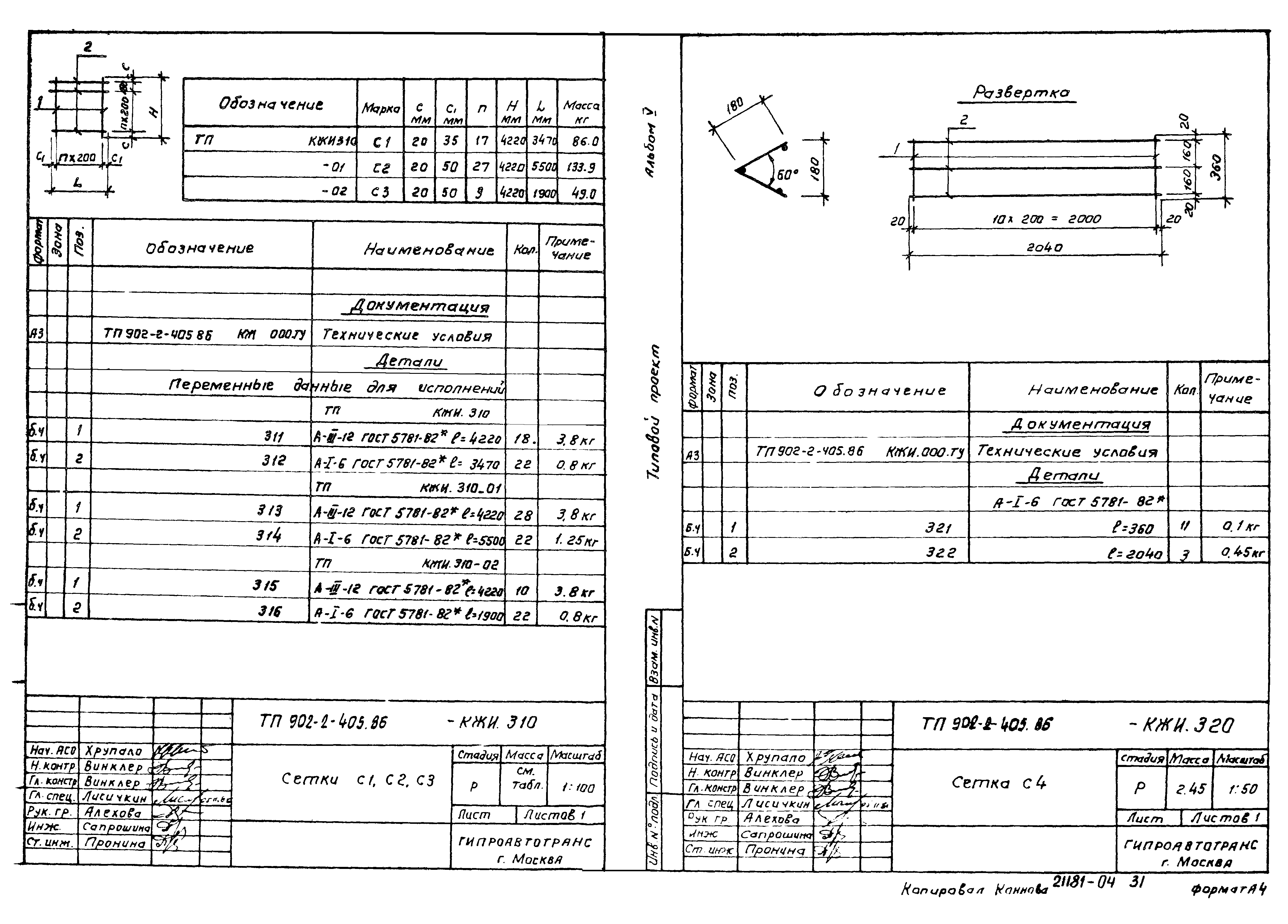 Типовой проект 902-2-405.86