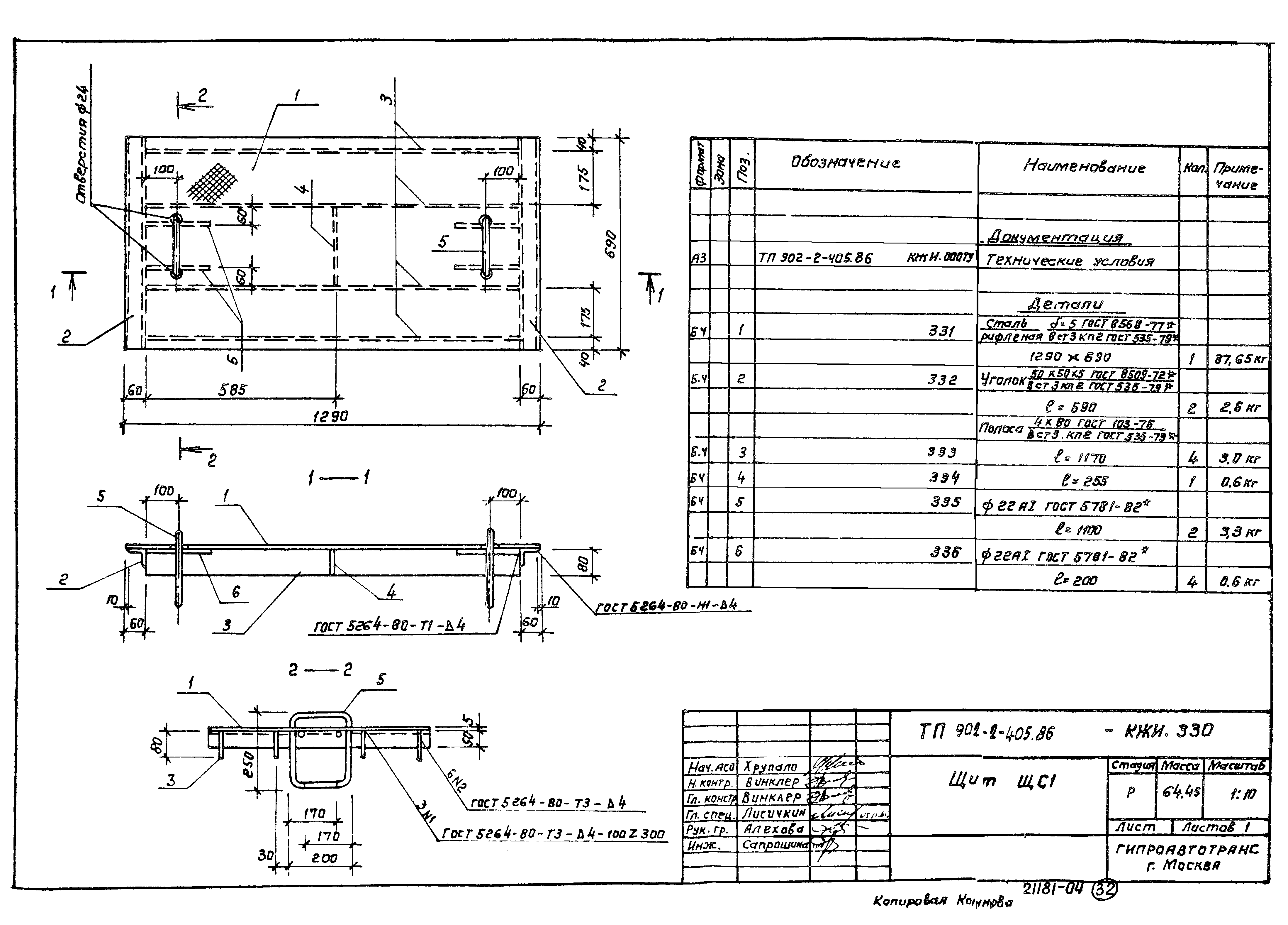 Типовой проект 902-2-405.86