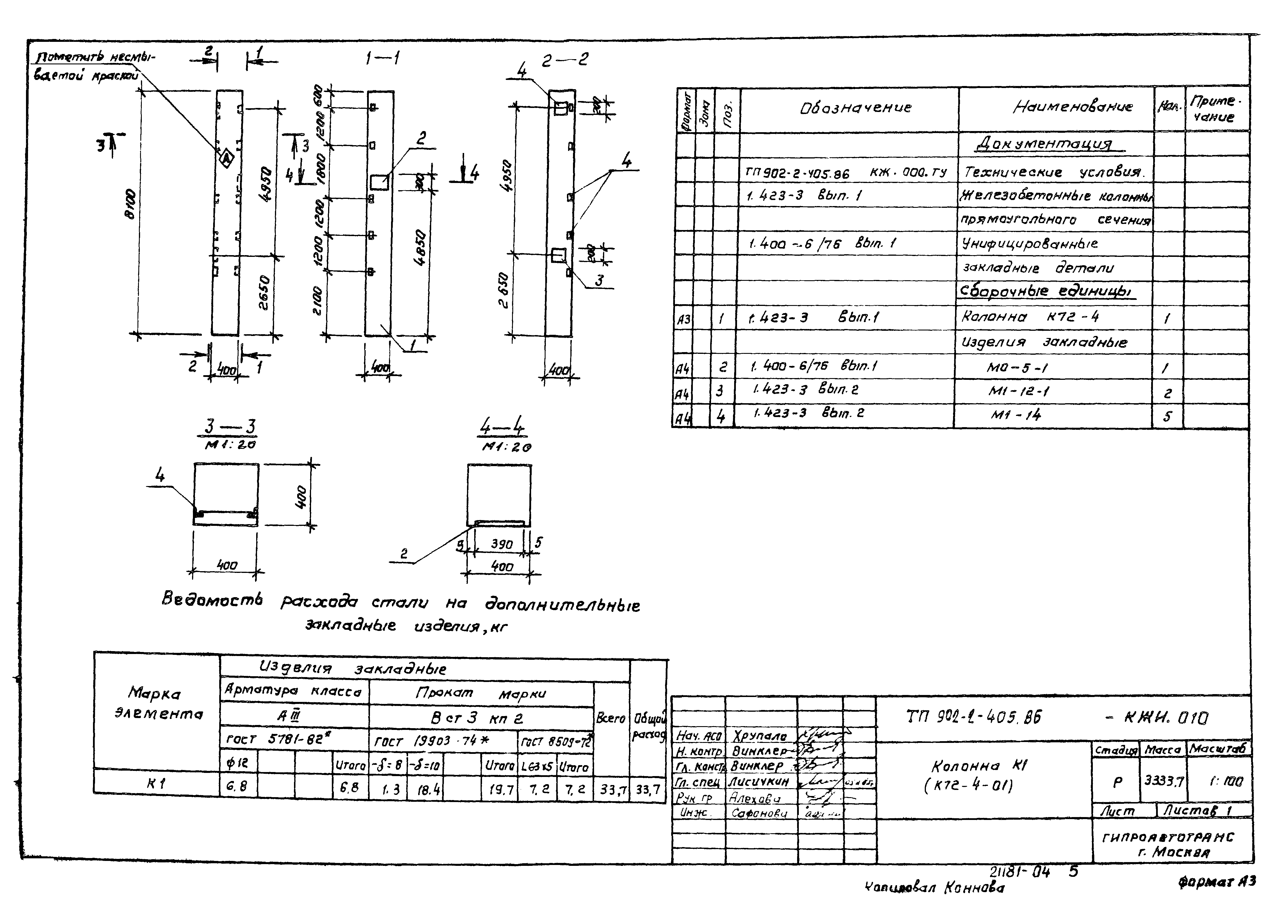Типовой проект 902-2-405.86