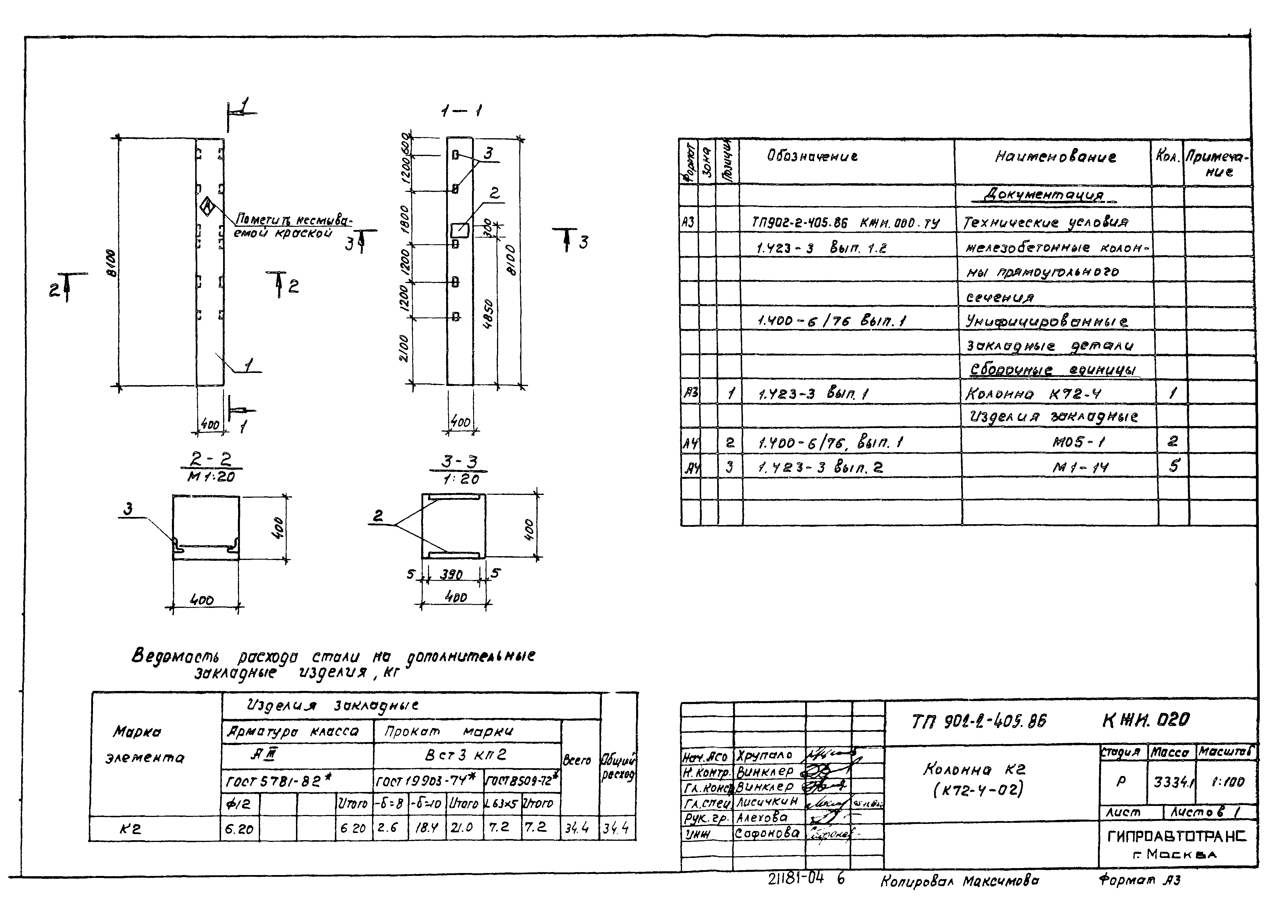 Типовой проект 902-2-405.86
