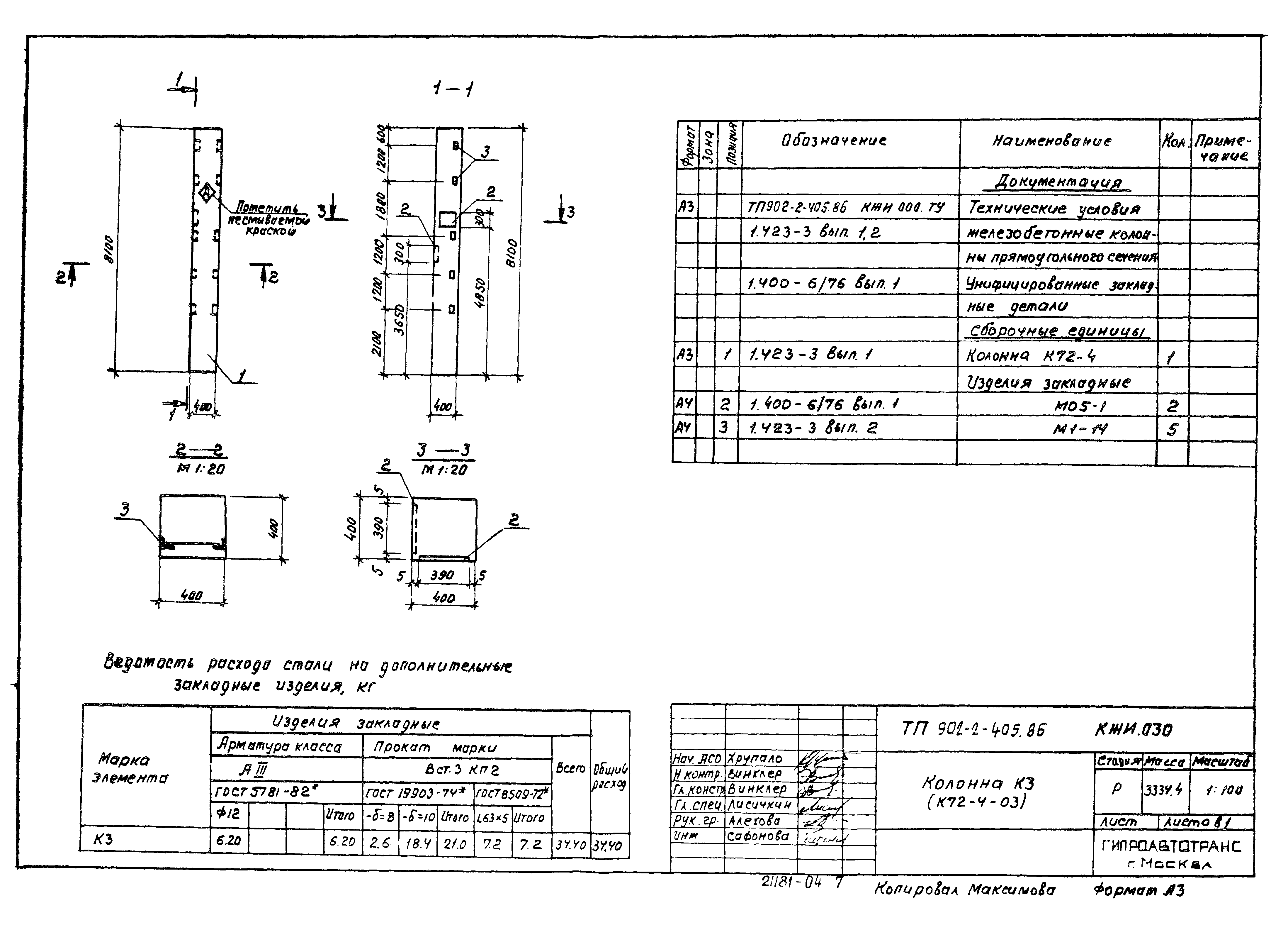 Типовой проект 902-2-405.86