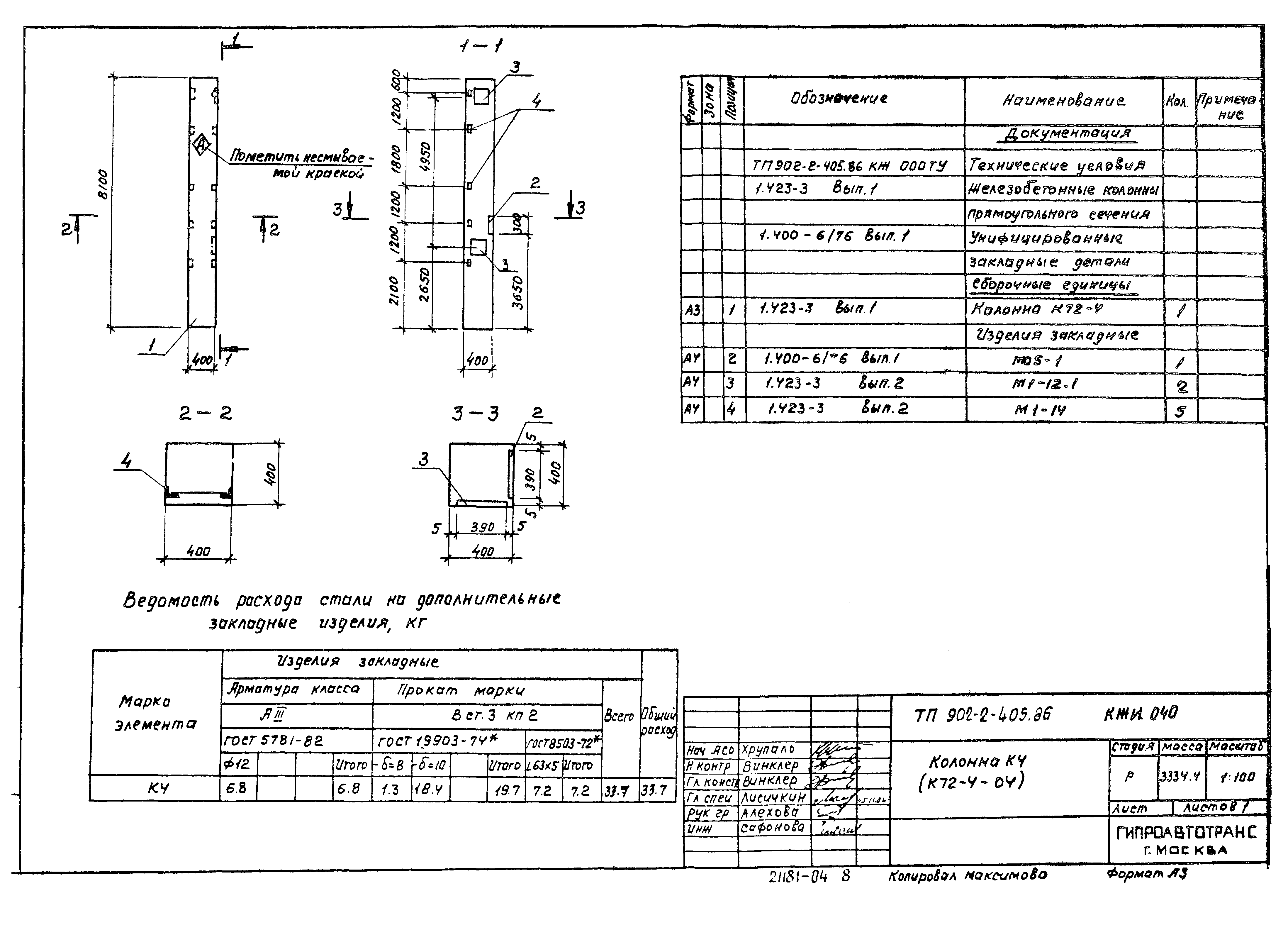 Типовой проект 902-2-405.86