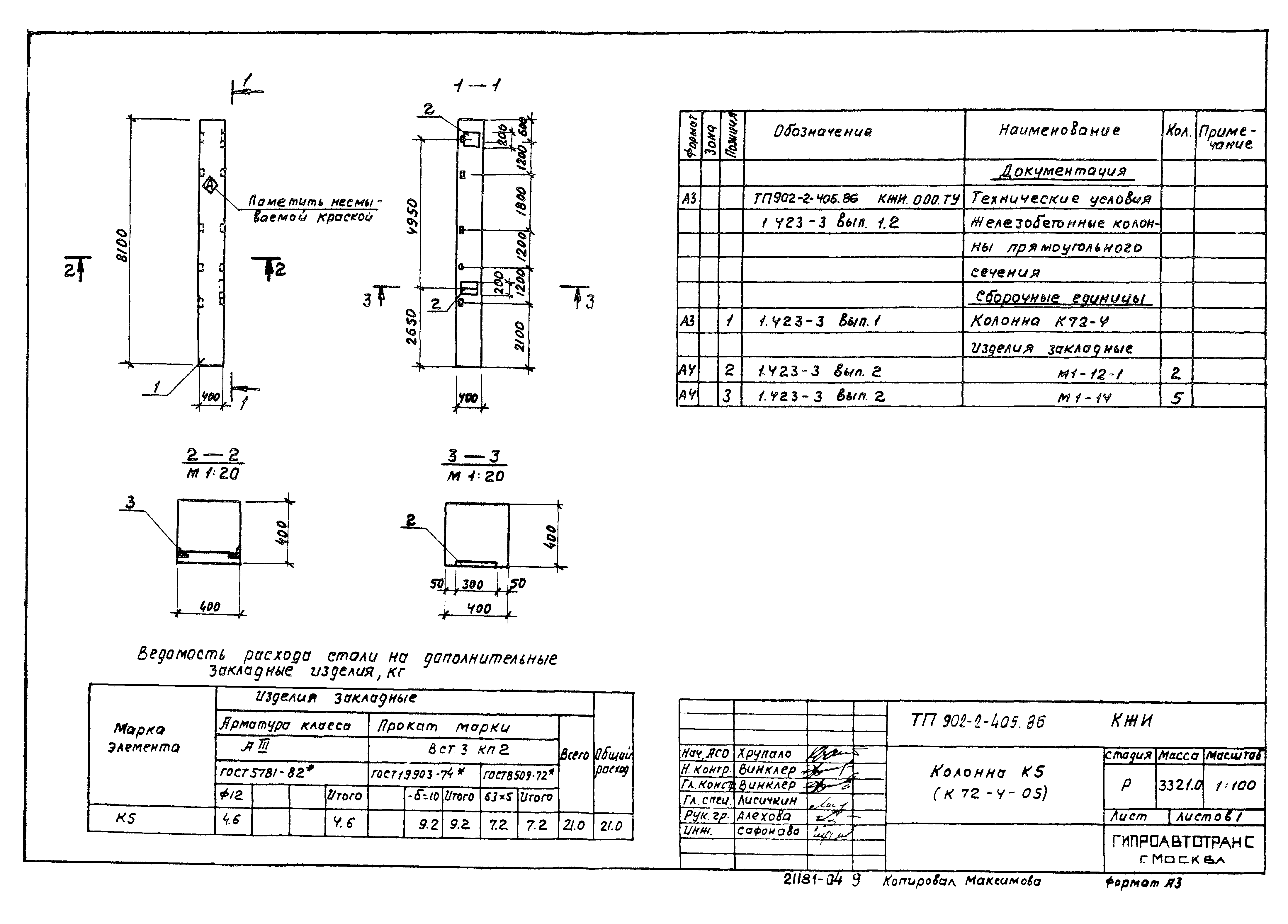 Типовой проект 902-2-405.86