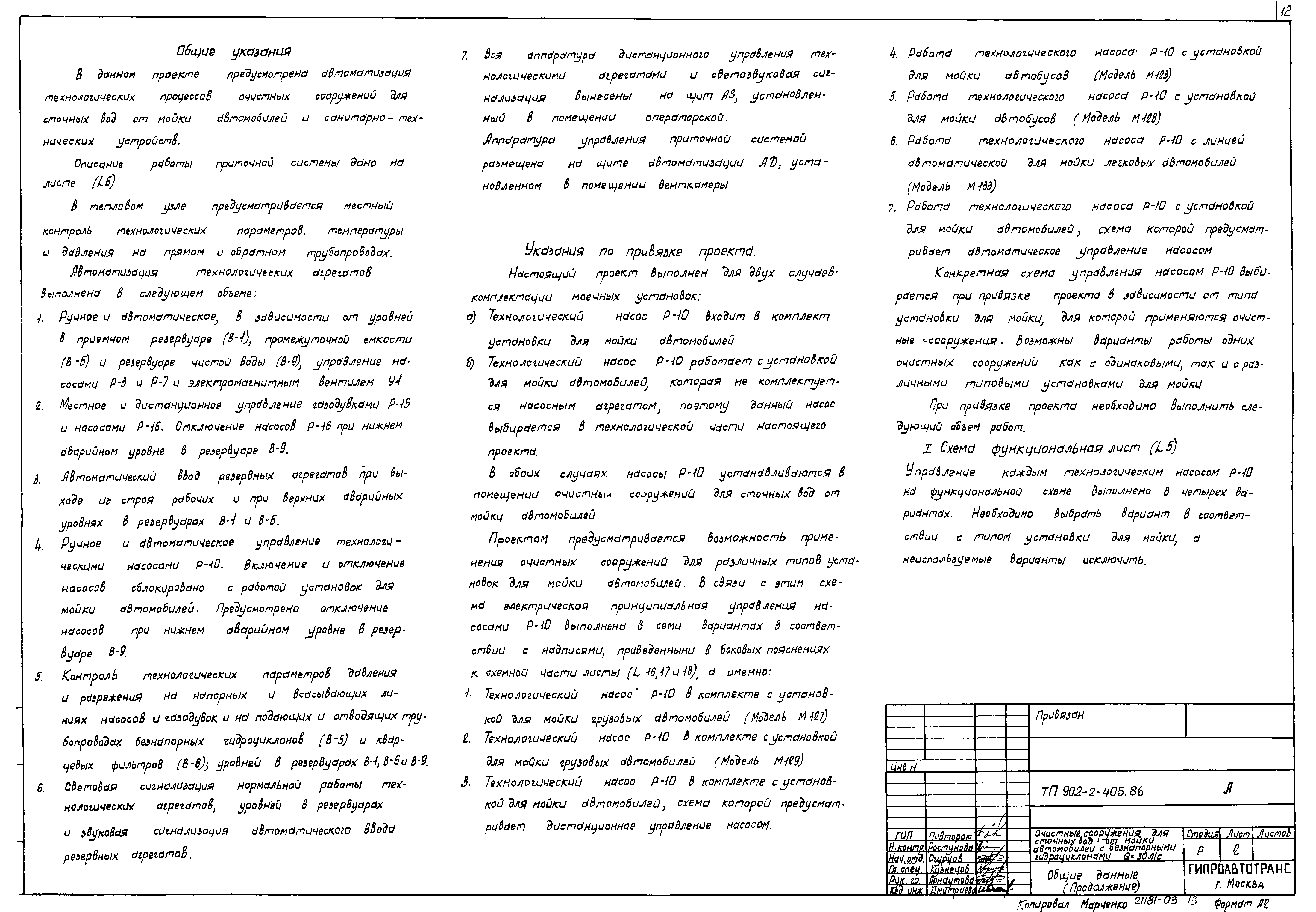 Типовой проект 902-2-405.86