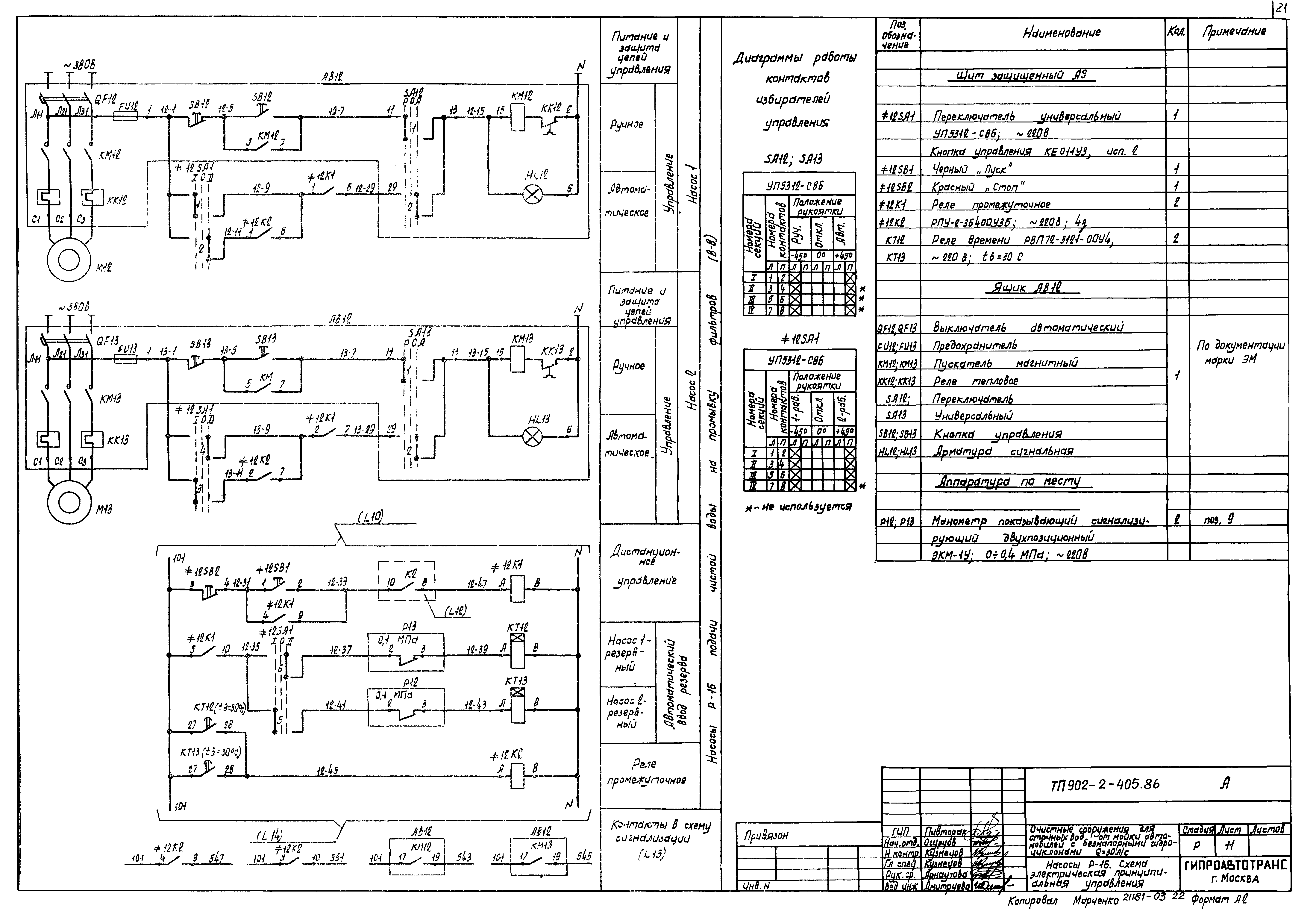 Типовой проект 902-2-405.86
