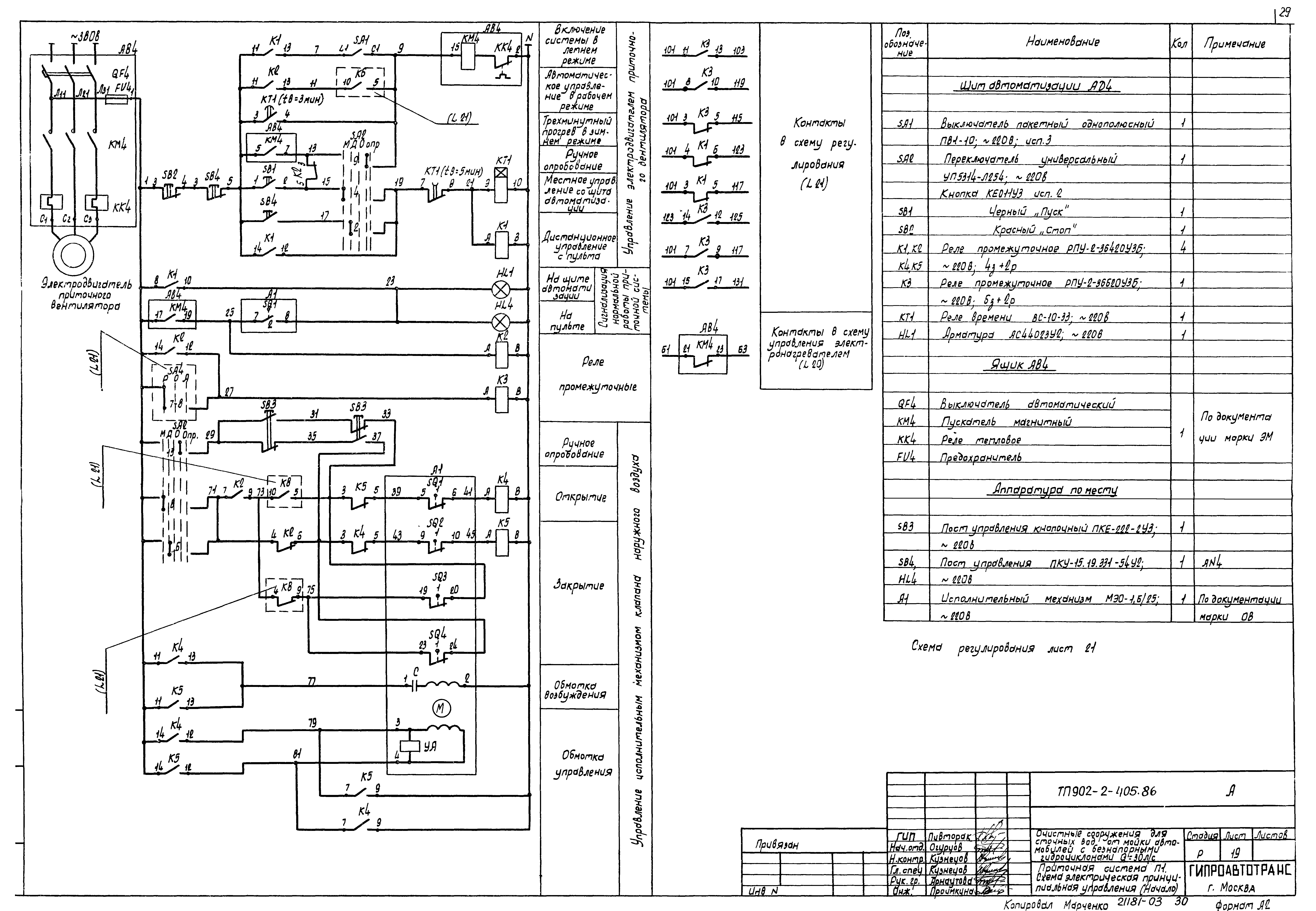 Типовой проект 902-2-405.86