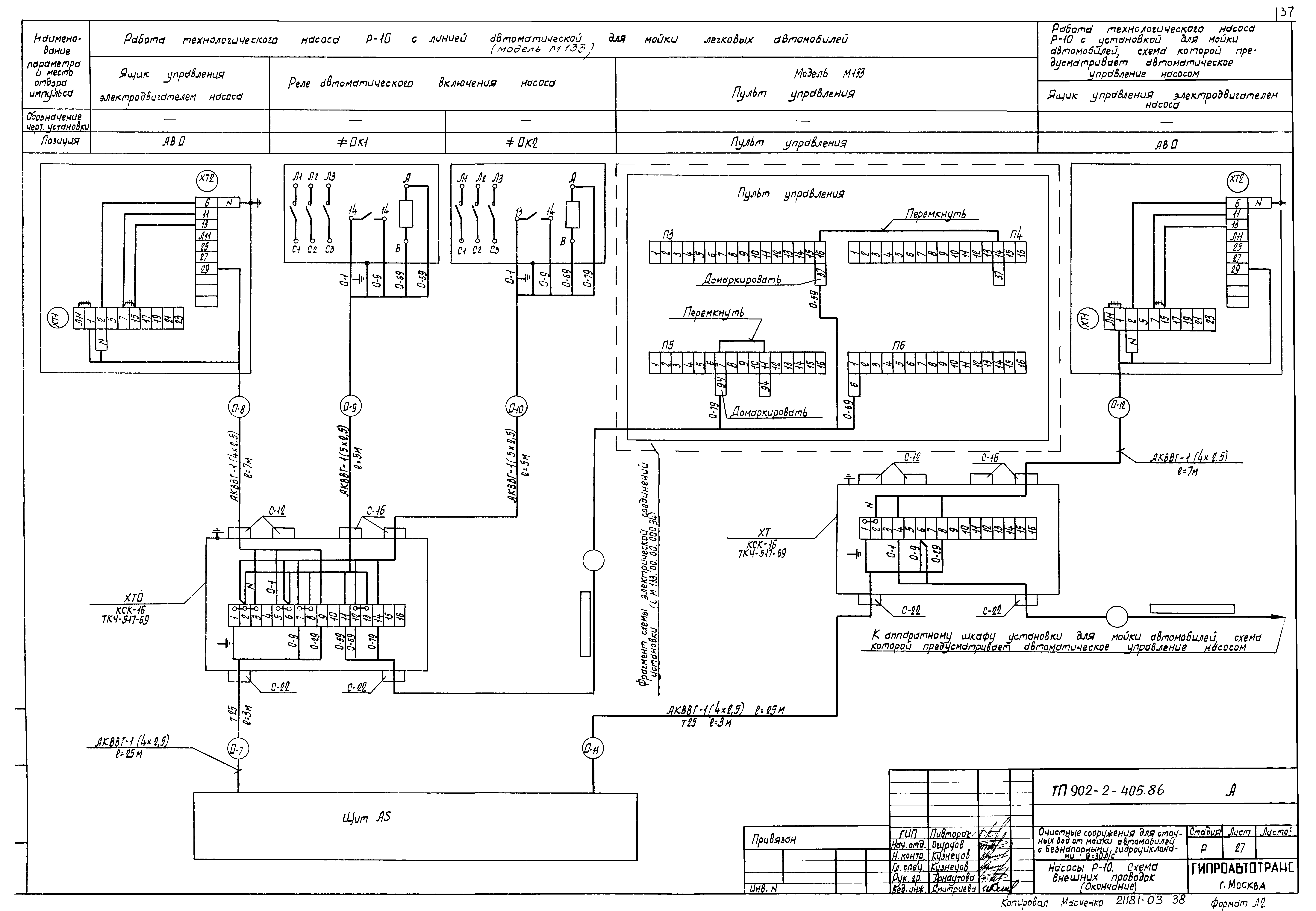 Типовой проект 902-2-405.86