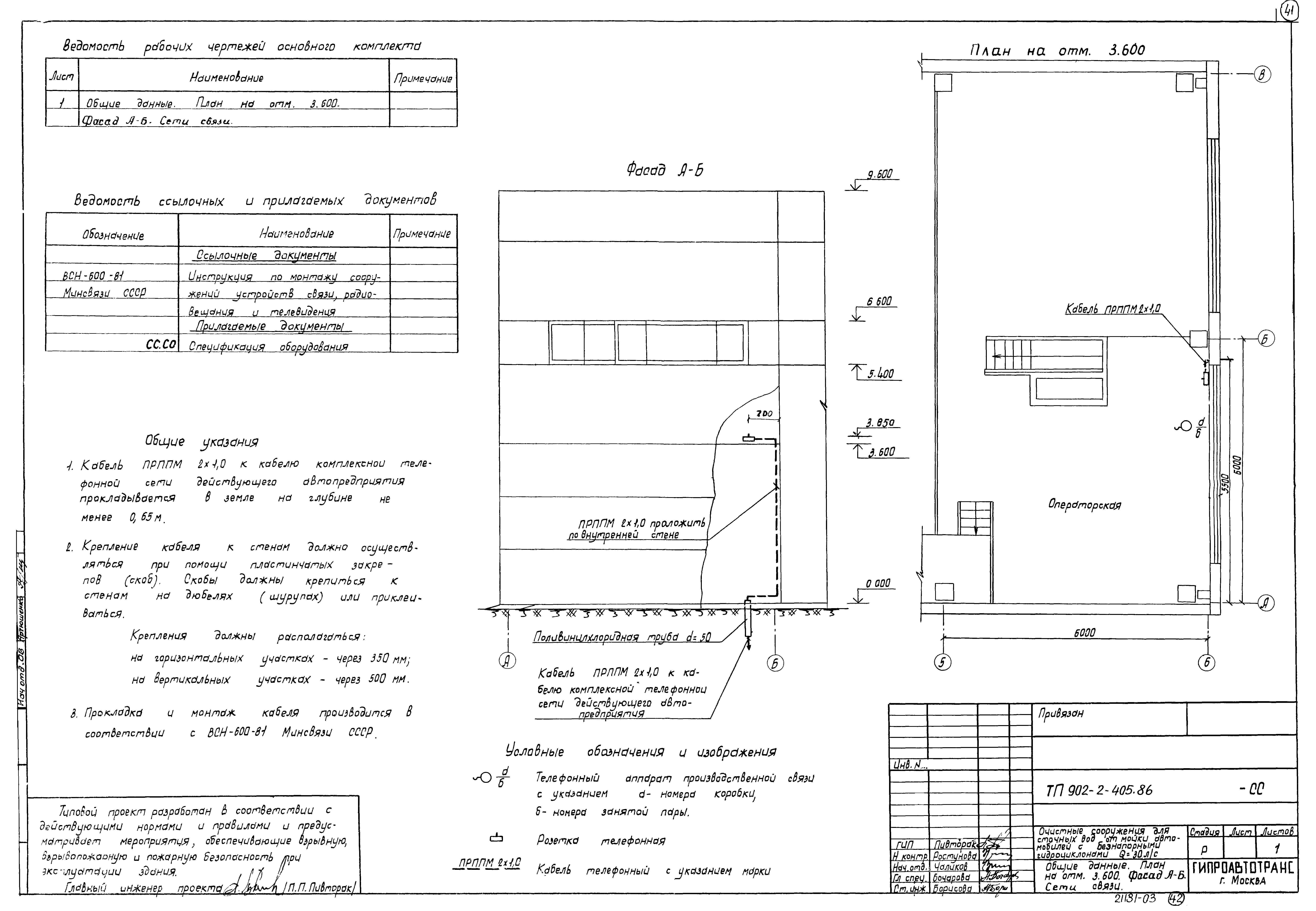 Типовой проект 902-2-405.86