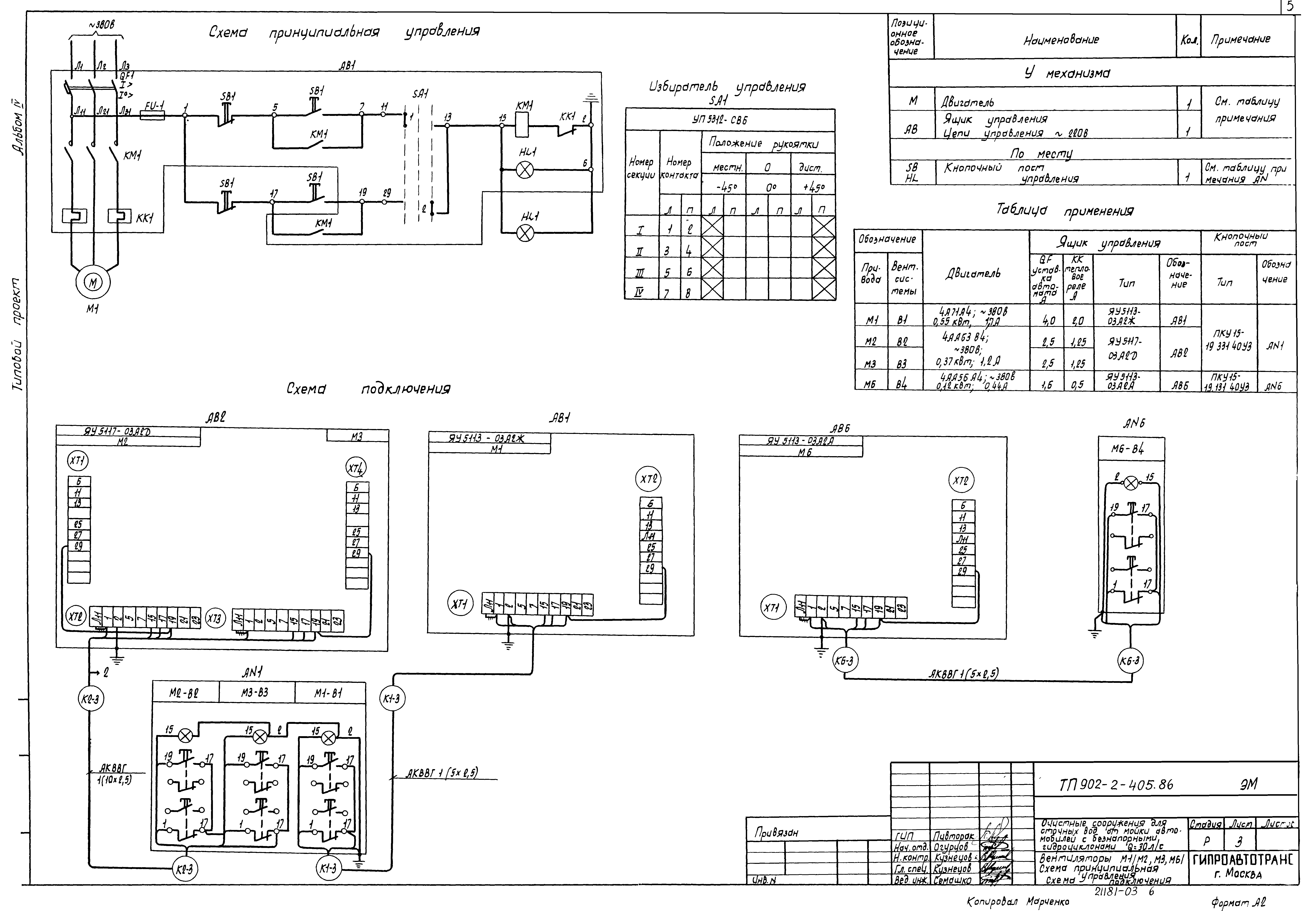 Типовой проект 902-2-405.86