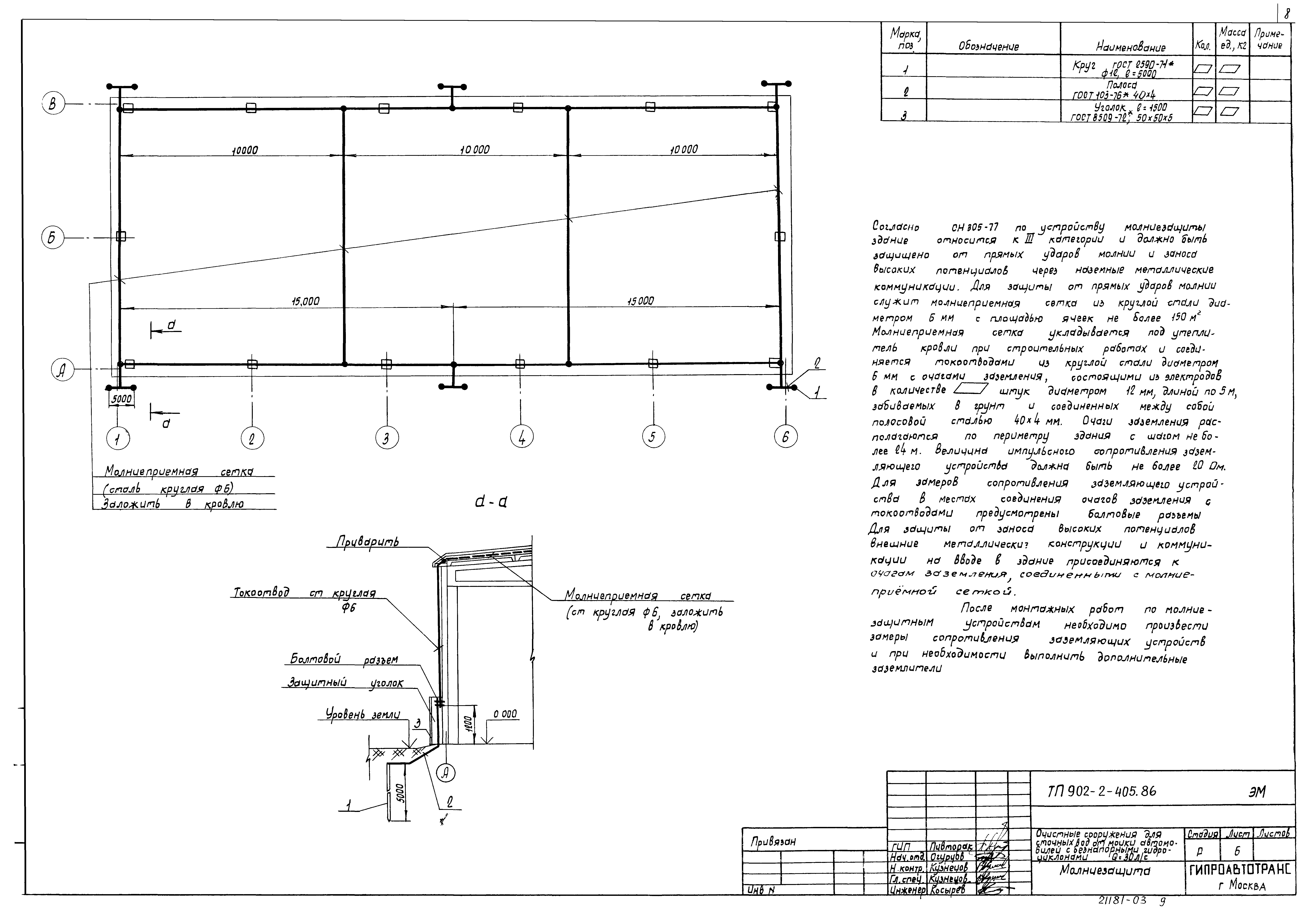 Типовой проект 902-2-405.86