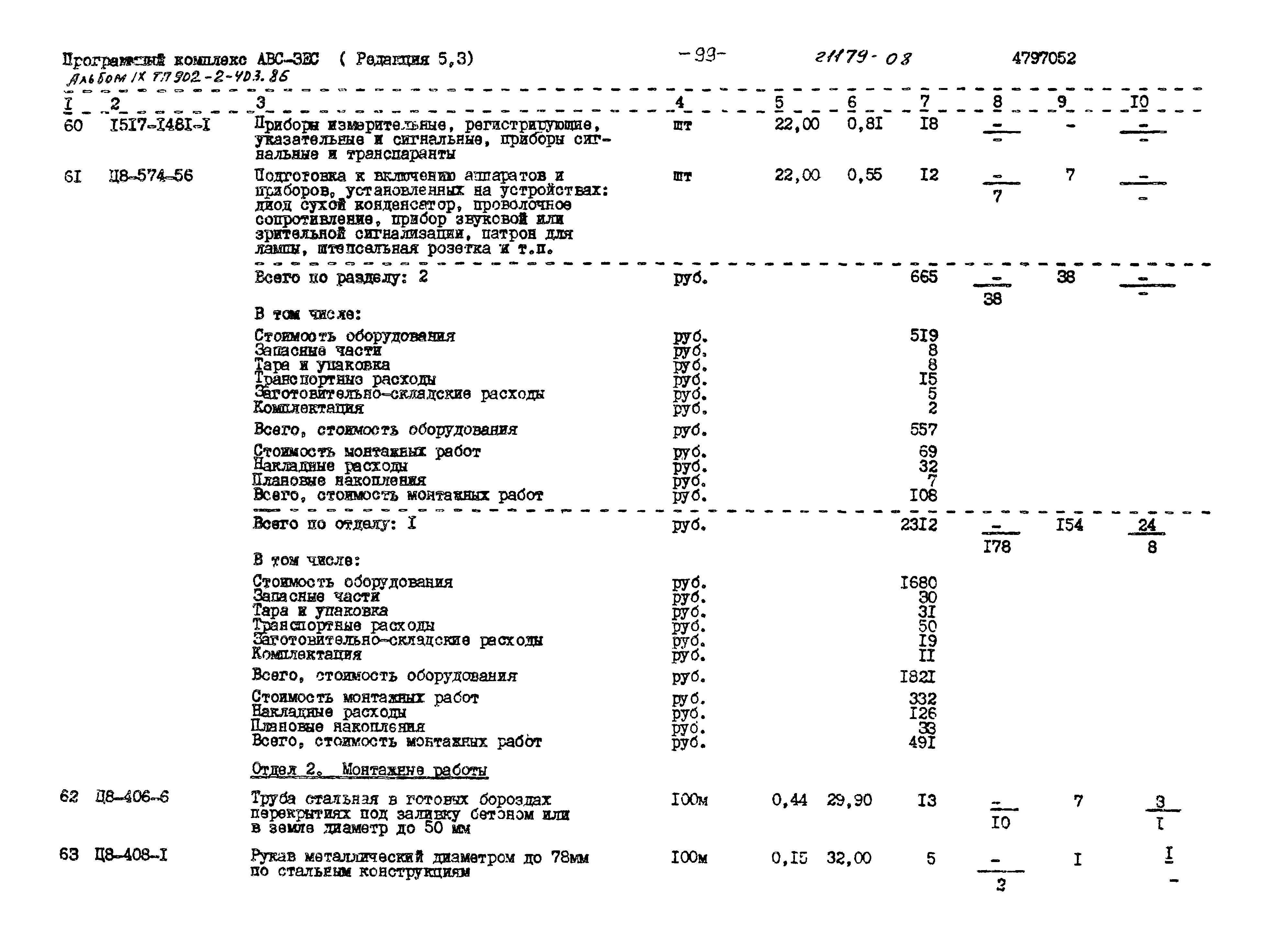 Типовой проект 902-2-403.86