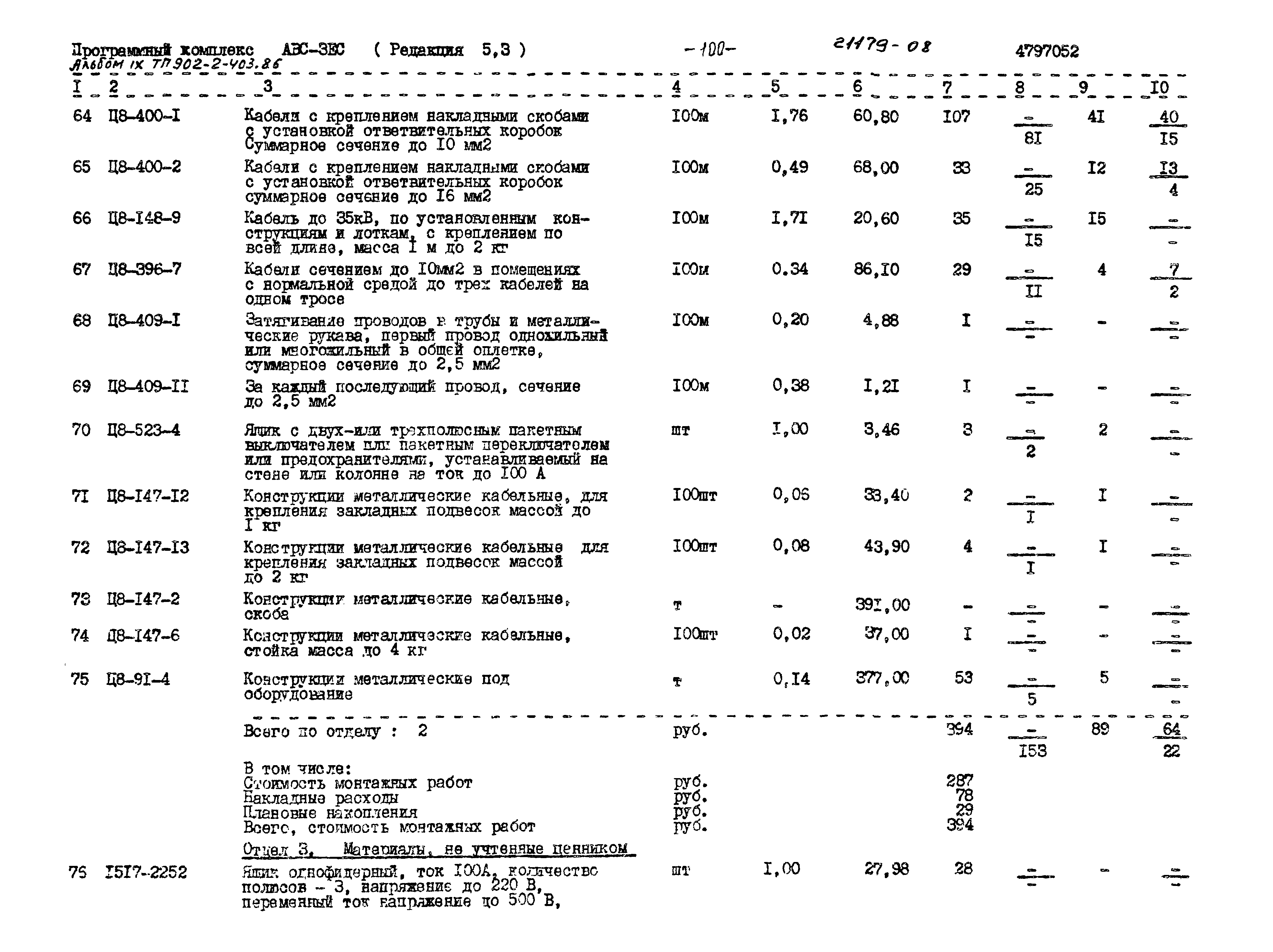 Типовой проект 902-2-403.86