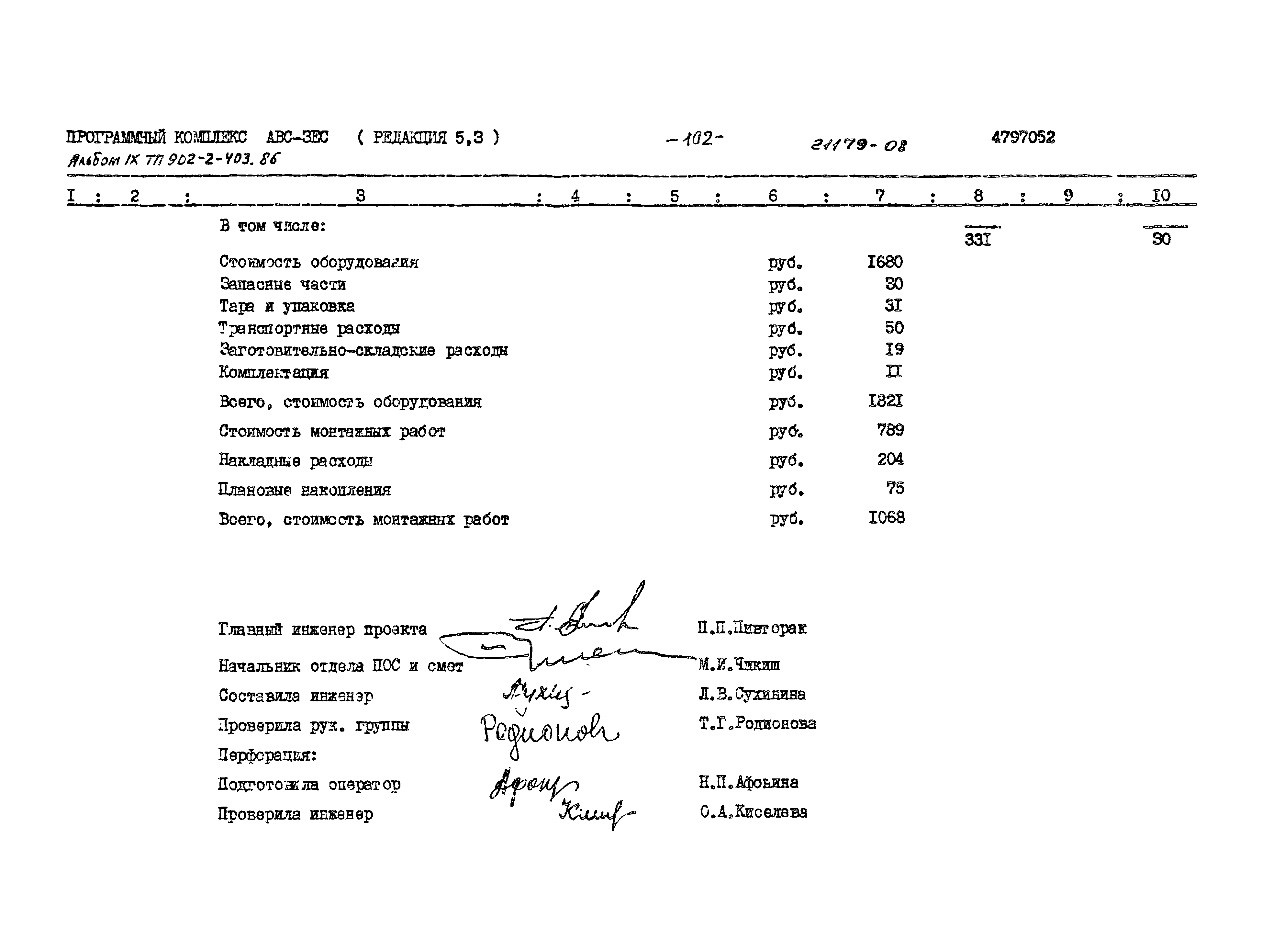 Типовой проект 902-2-403.86