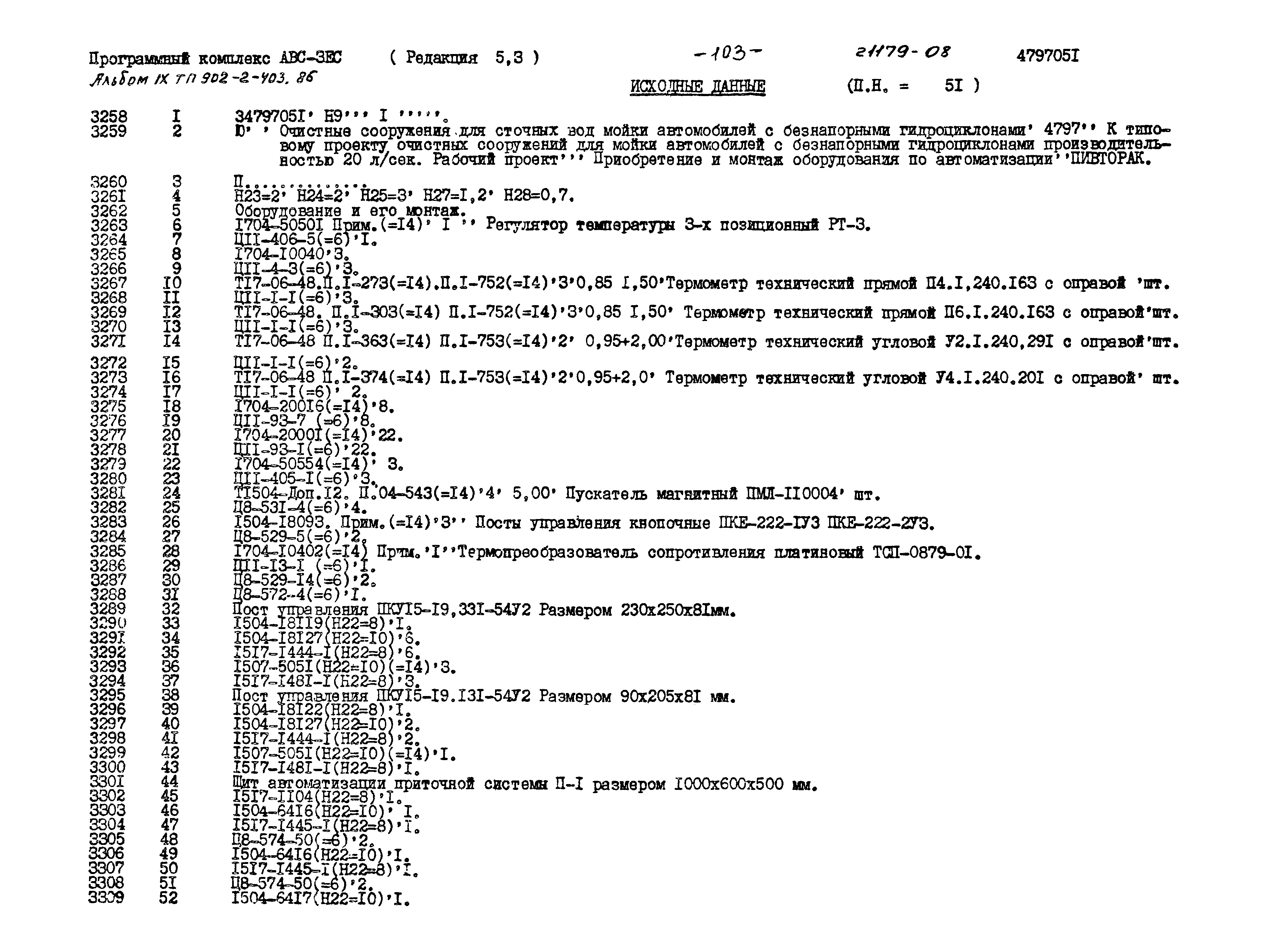 Типовой проект 902-2-403.86