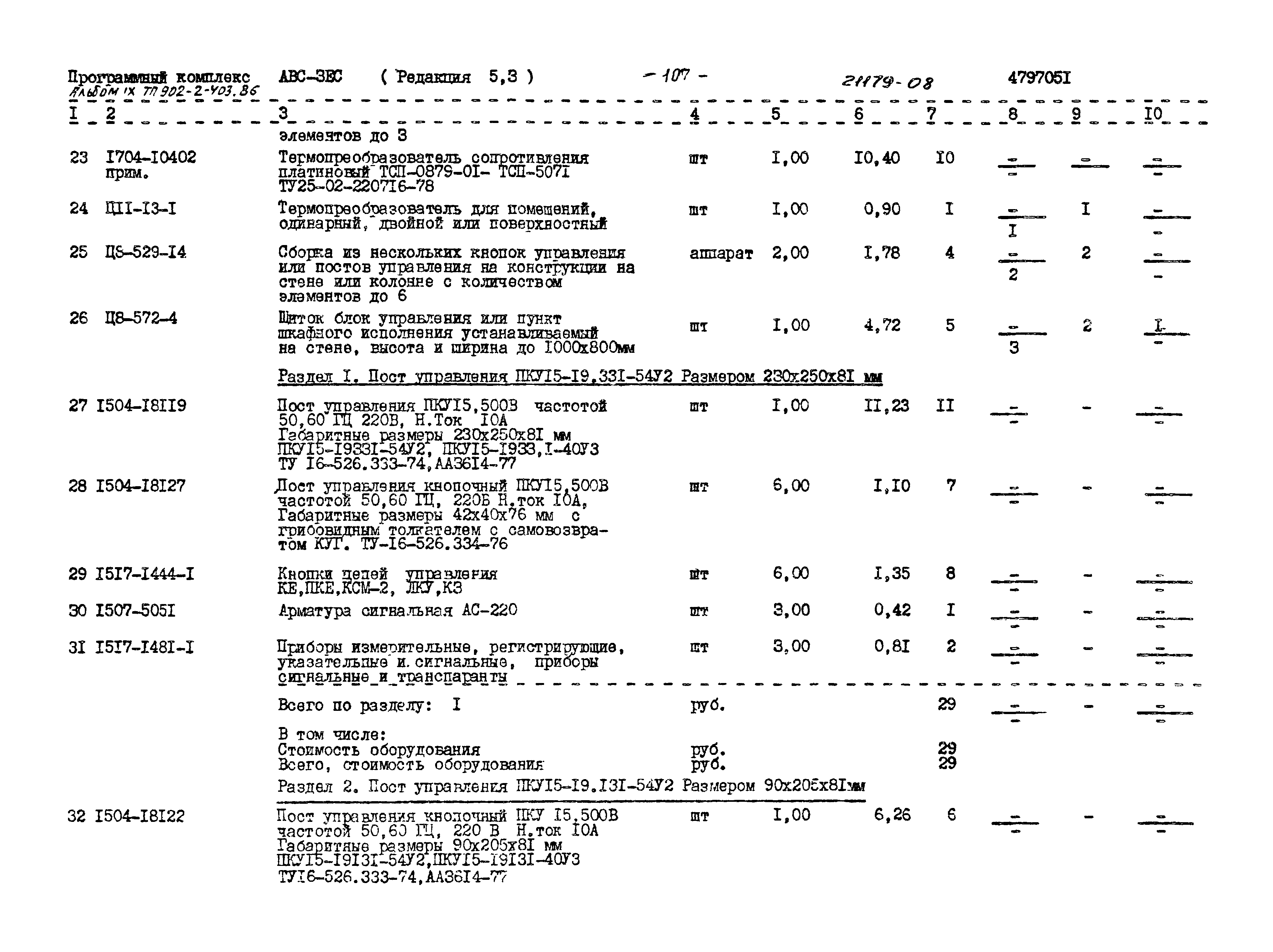 Типовой проект 902-2-403.86