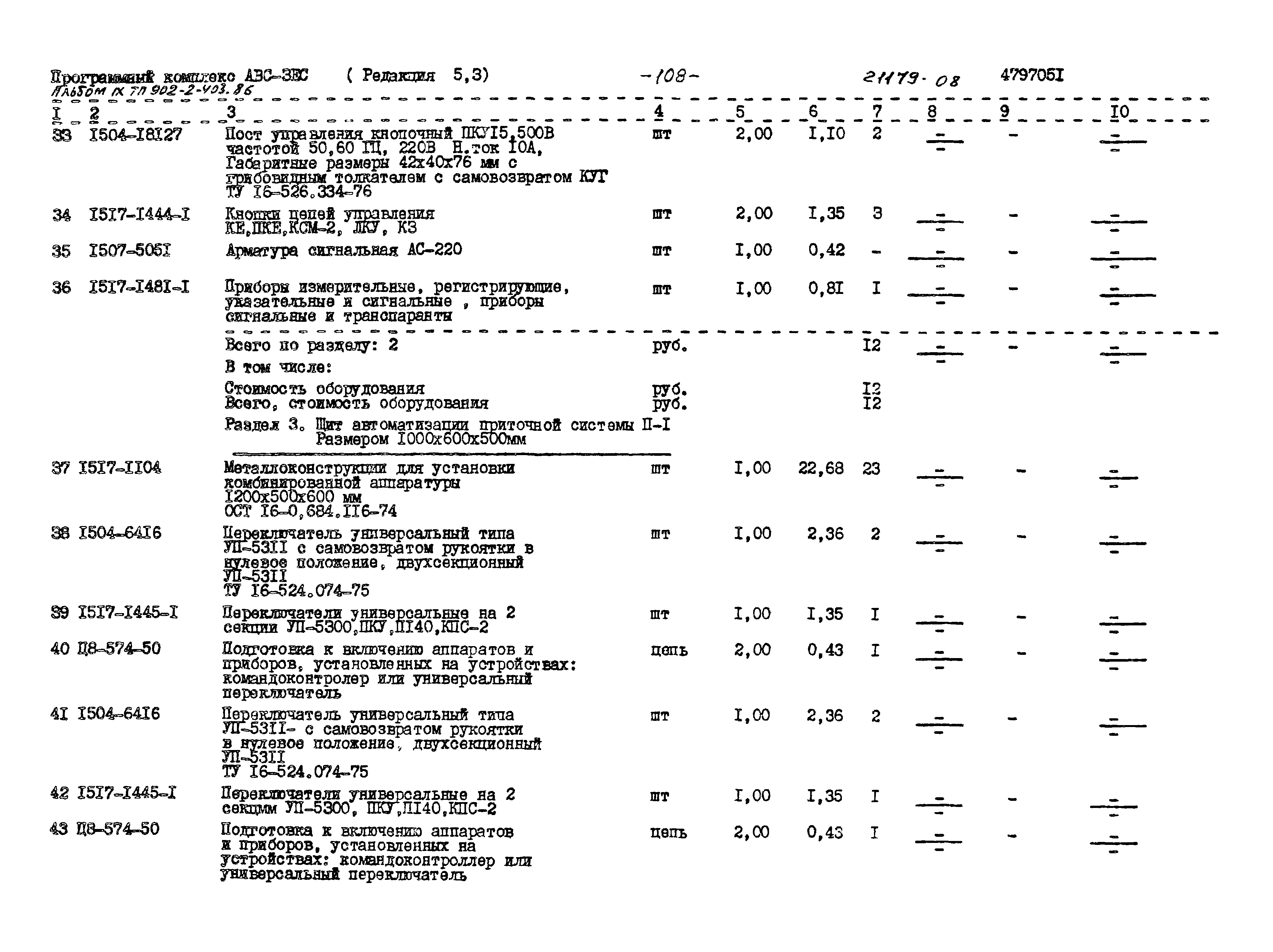 Типовой проект 902-2-403.86