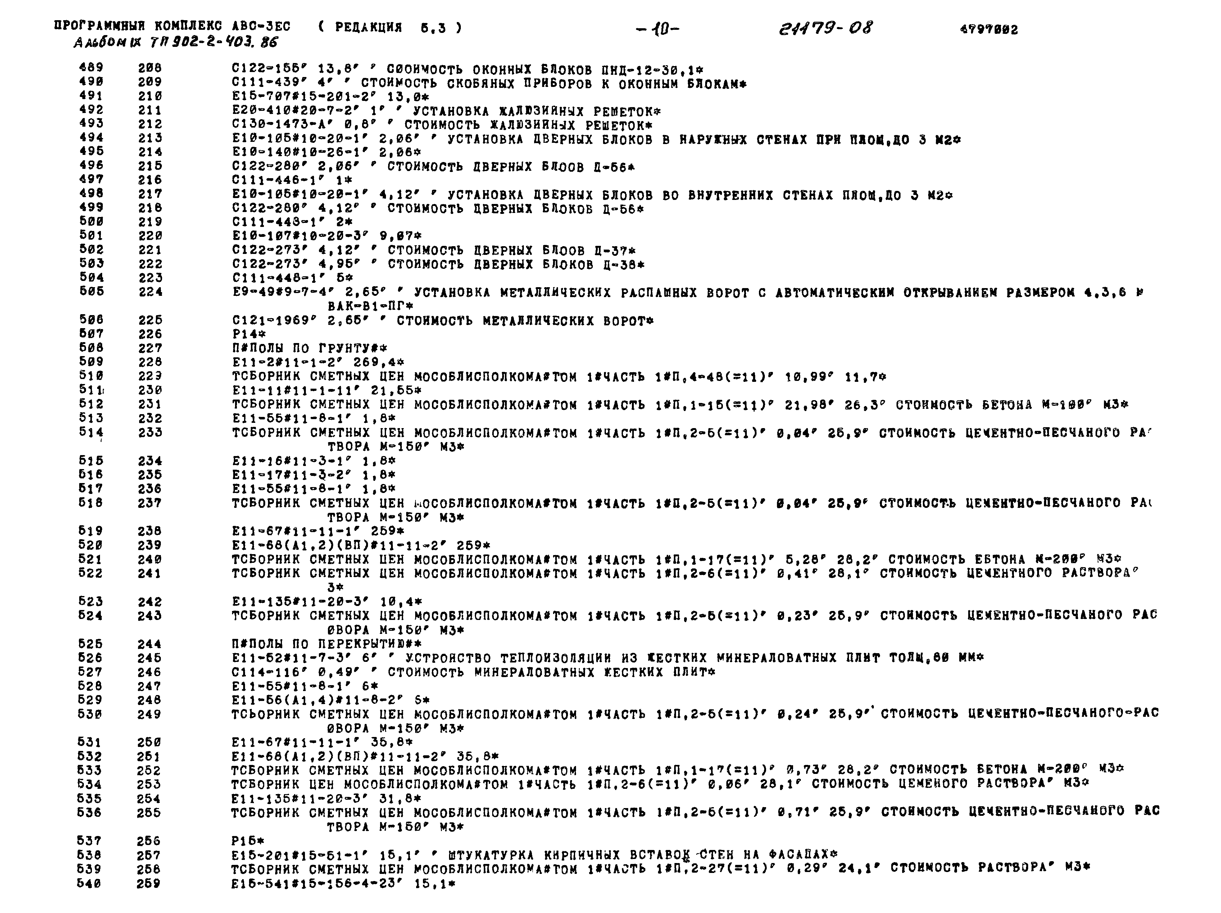 Типовой проект 902-2-403.86