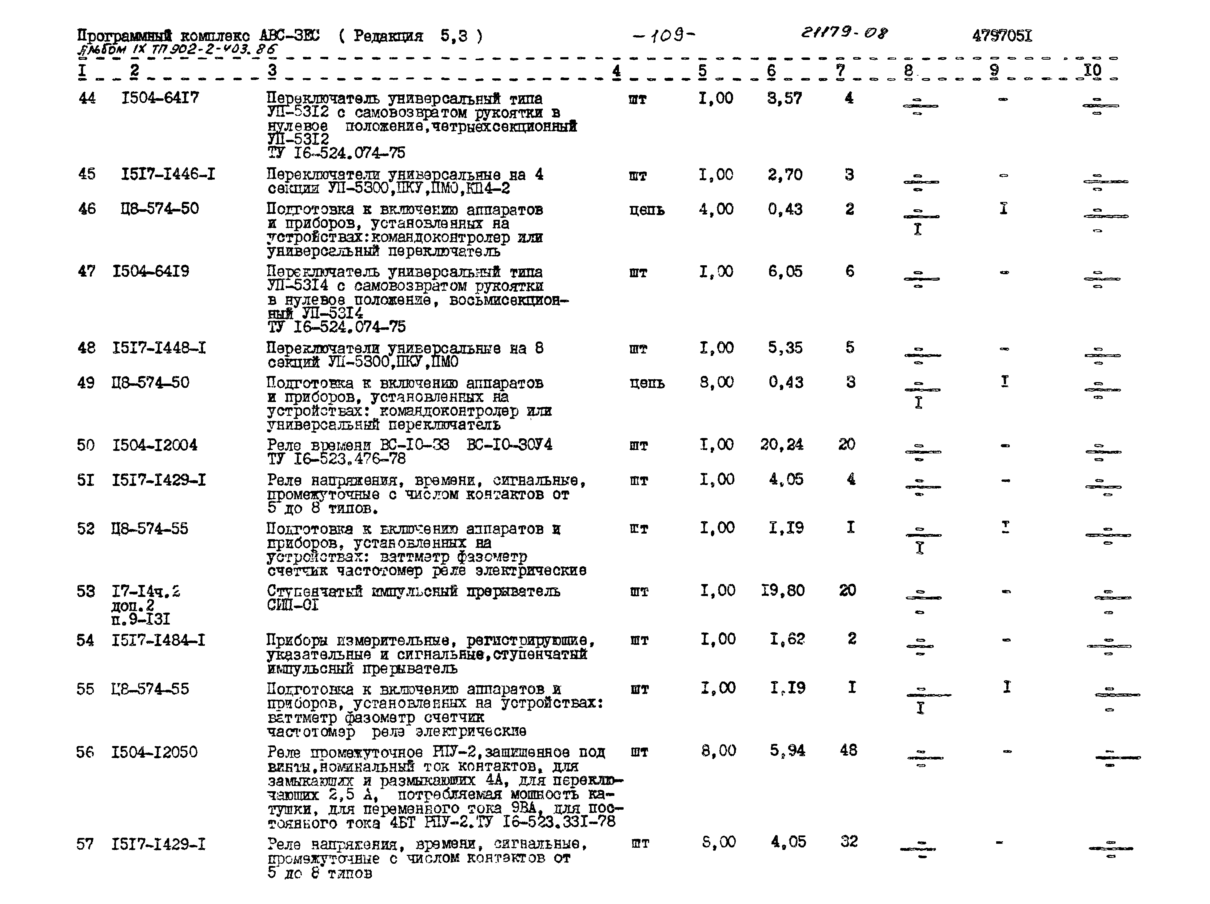 Типовой проект 902-2-403.86