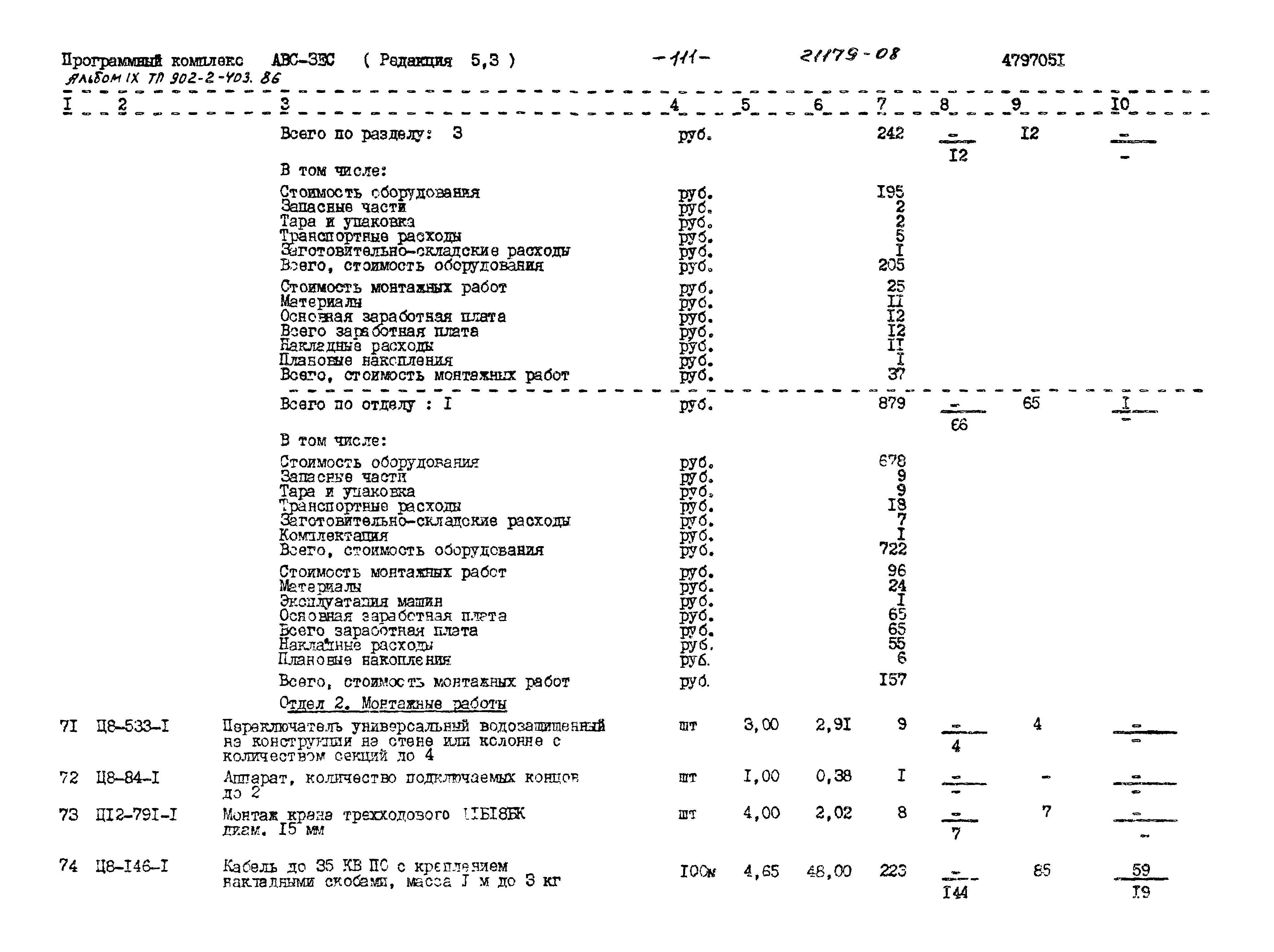 Типовой проект 902-2-403.86