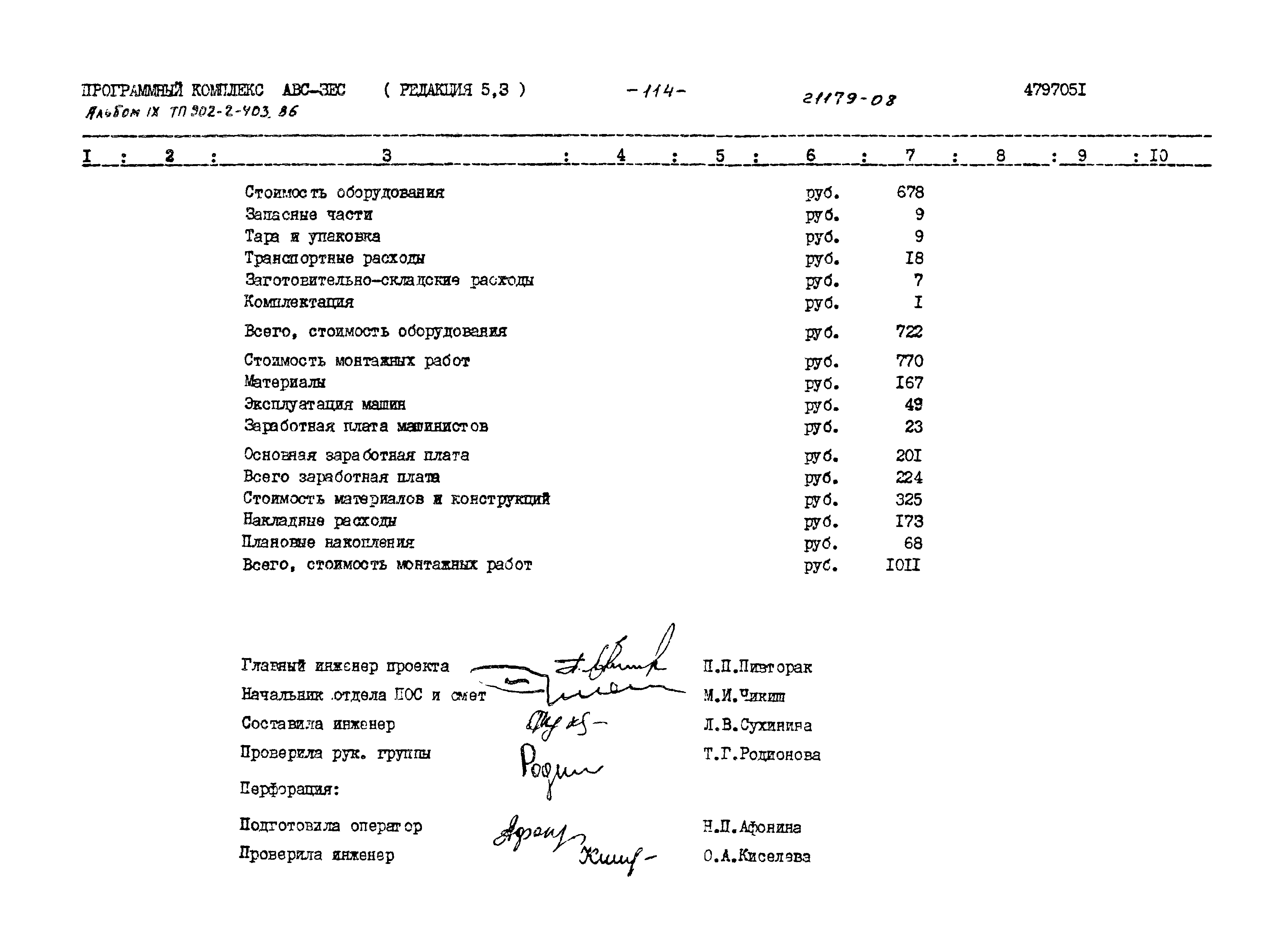 Типовой проект 902-2-403.86