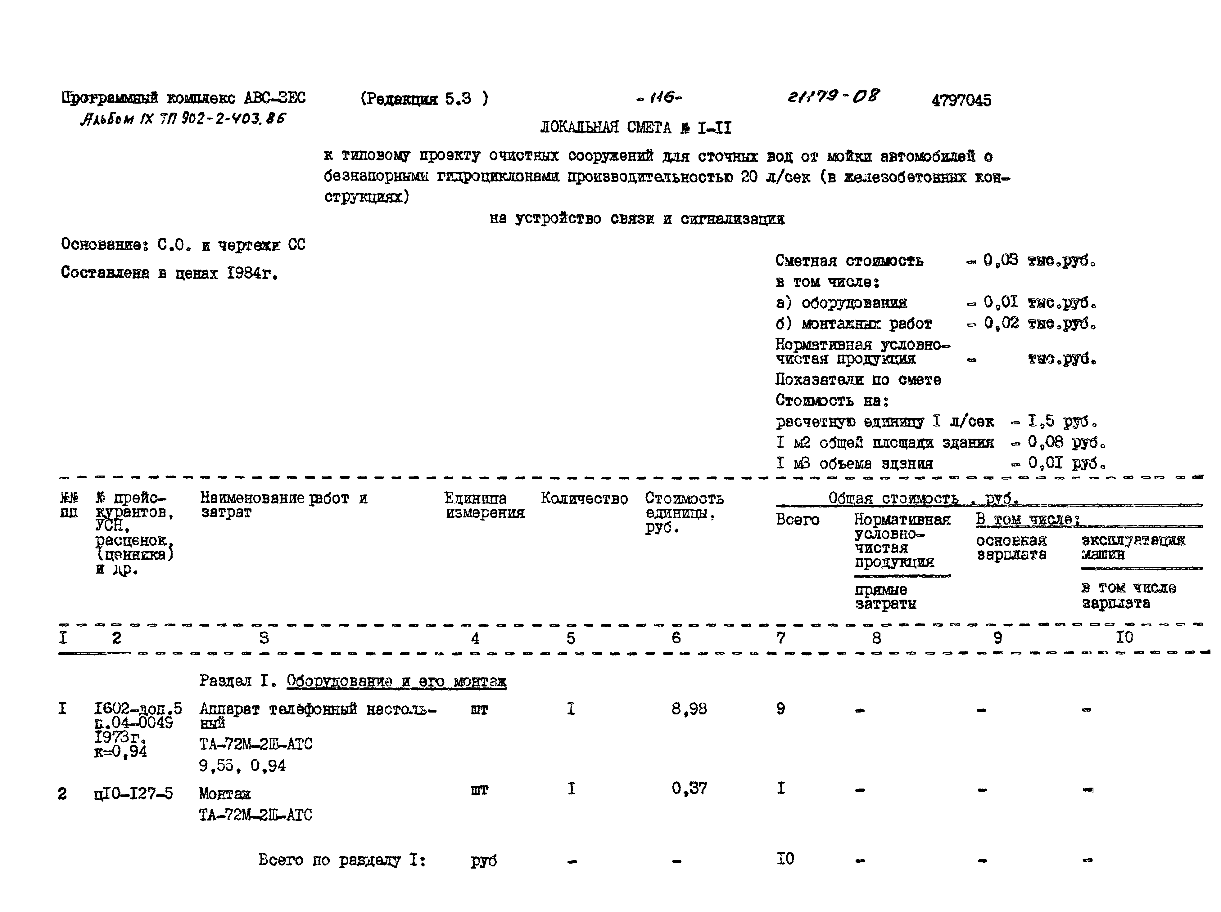 Типовой проект 902-2-403.86