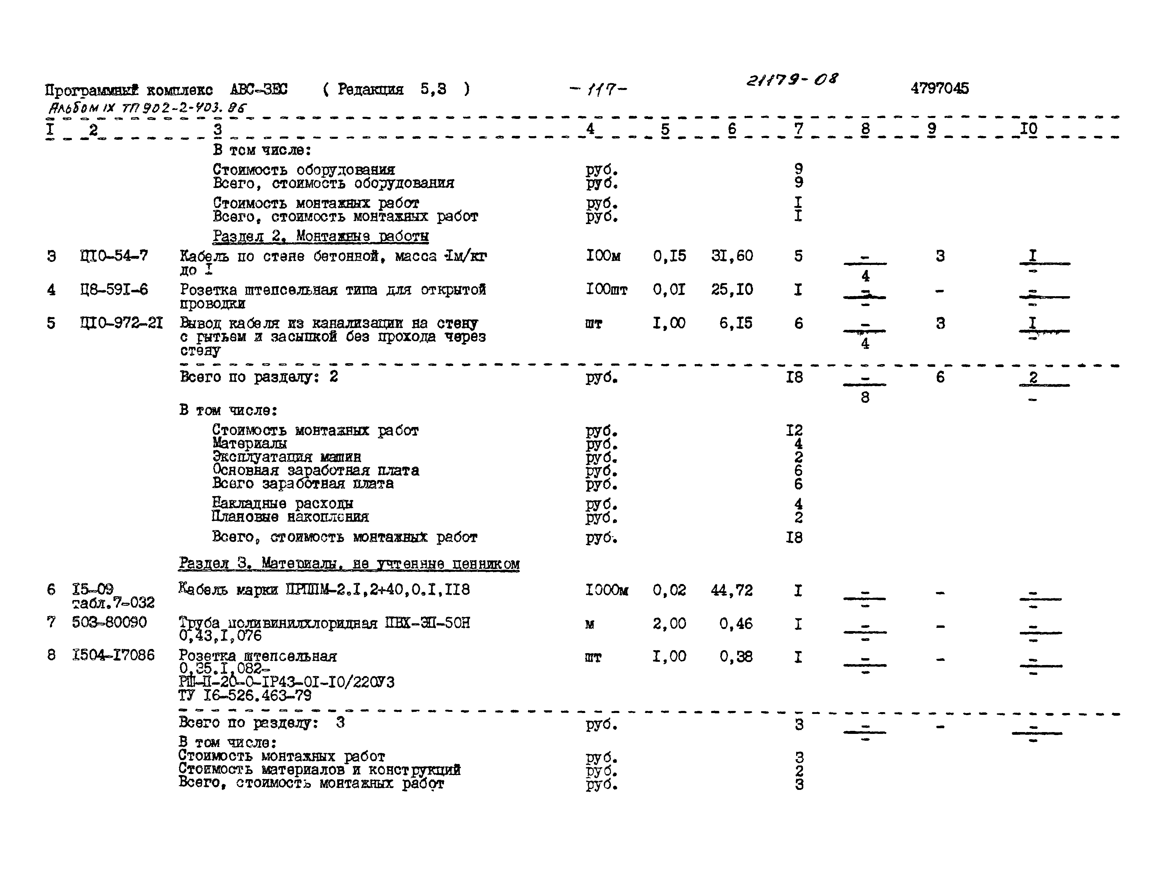 Типовой проект 902-2-403.86