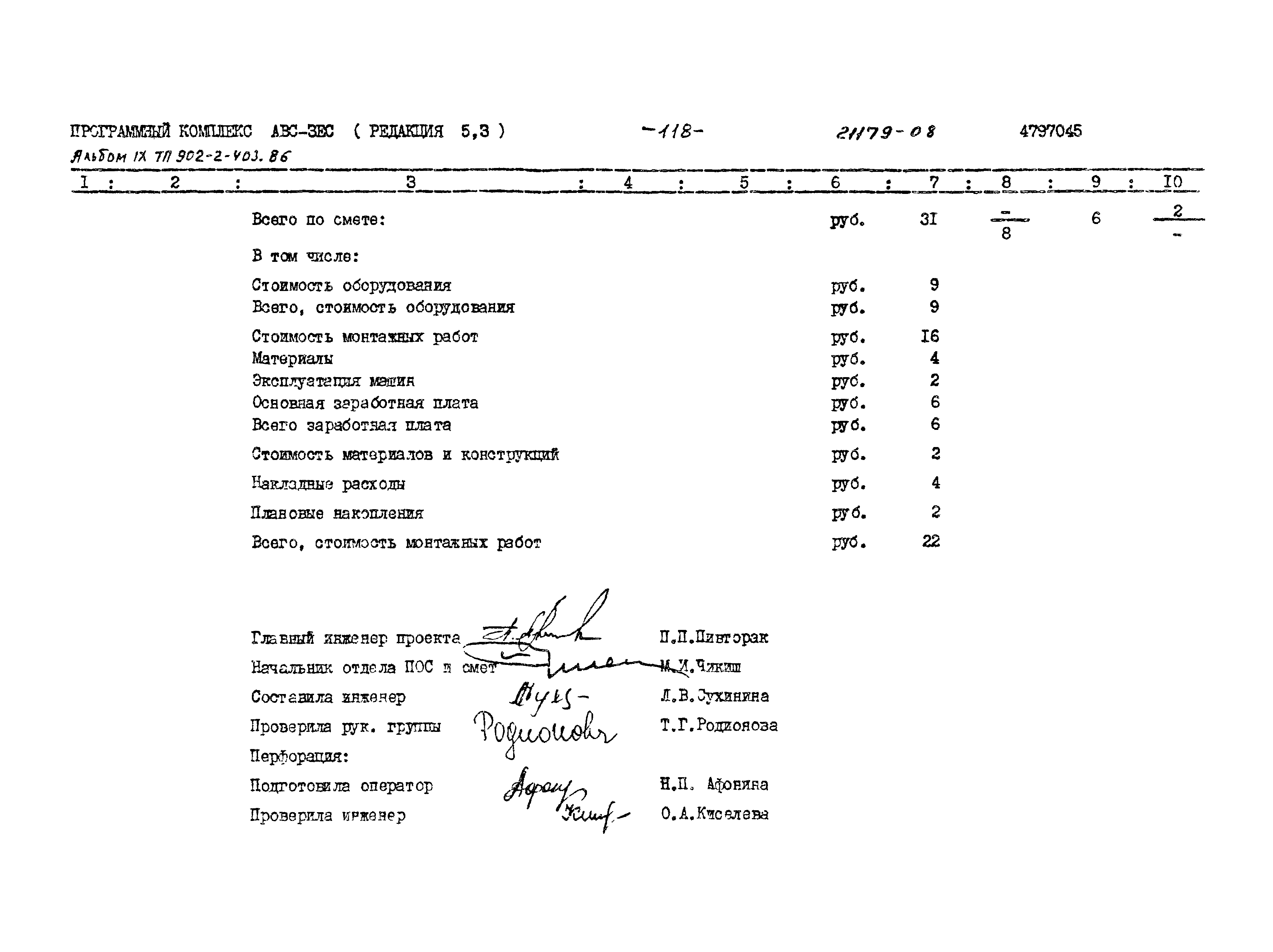 Типовой проект 902-2-403.86