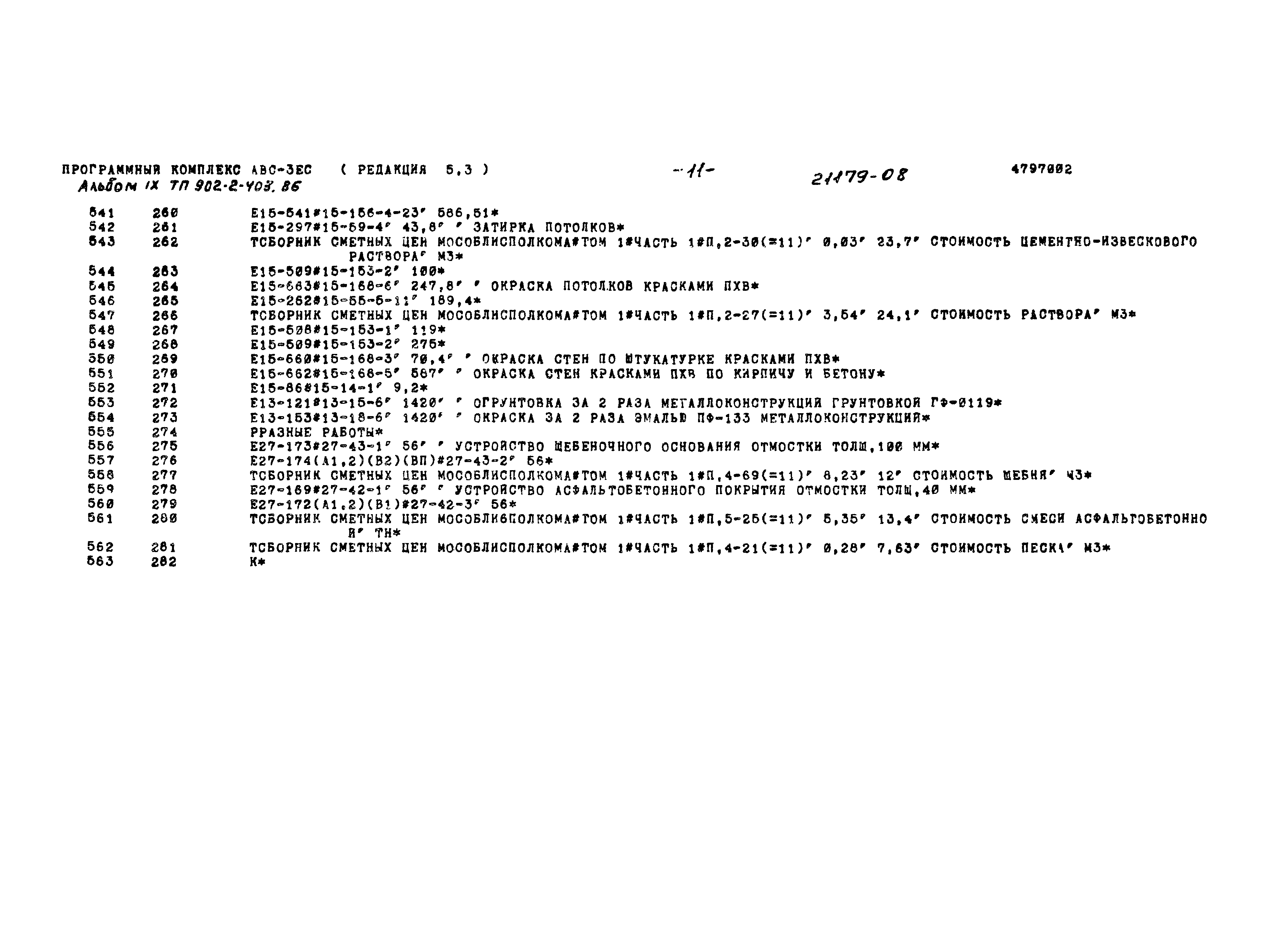 Типовой проект 902-2-403.86