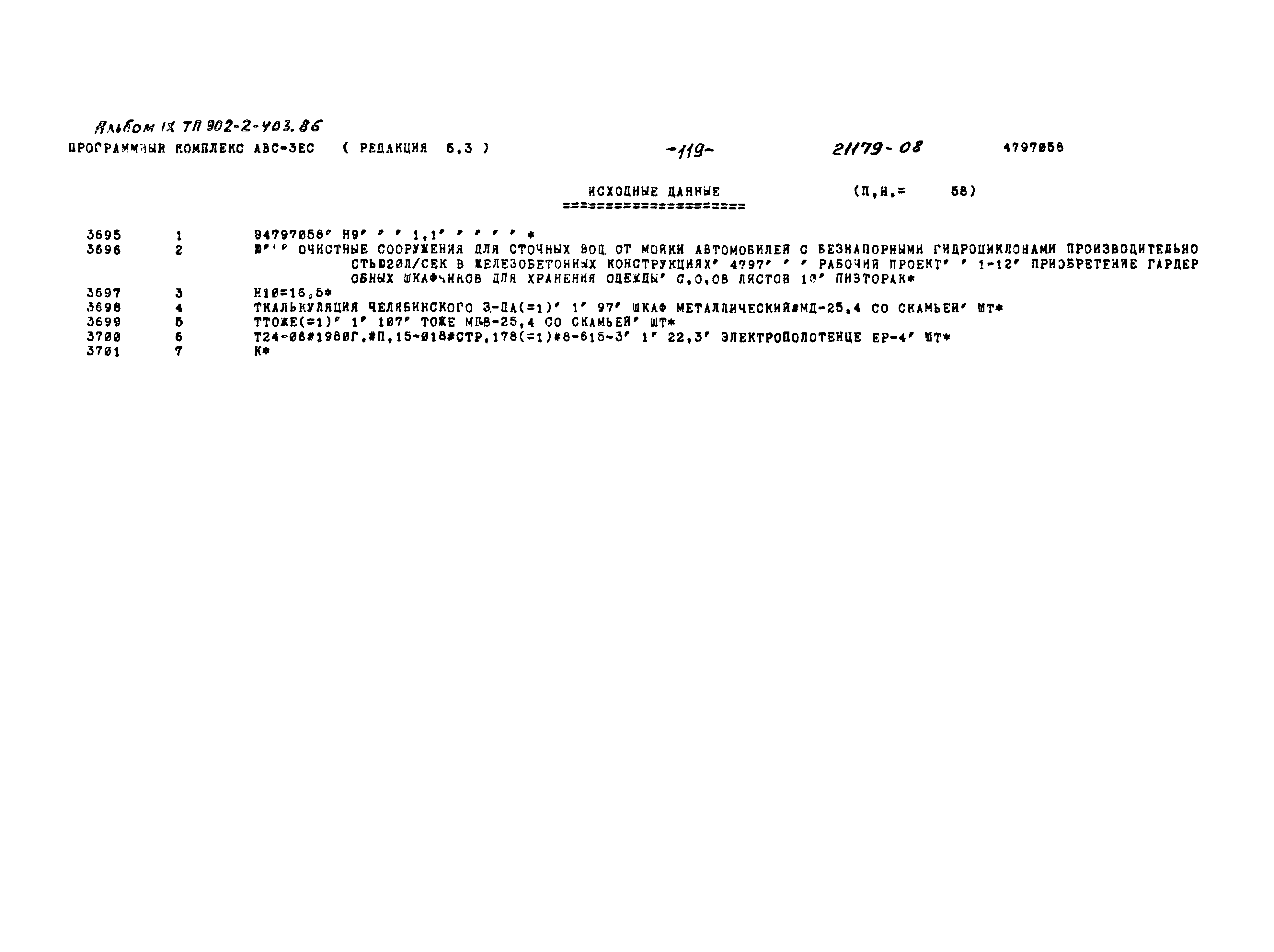 Типовой проект 902-2-403.86