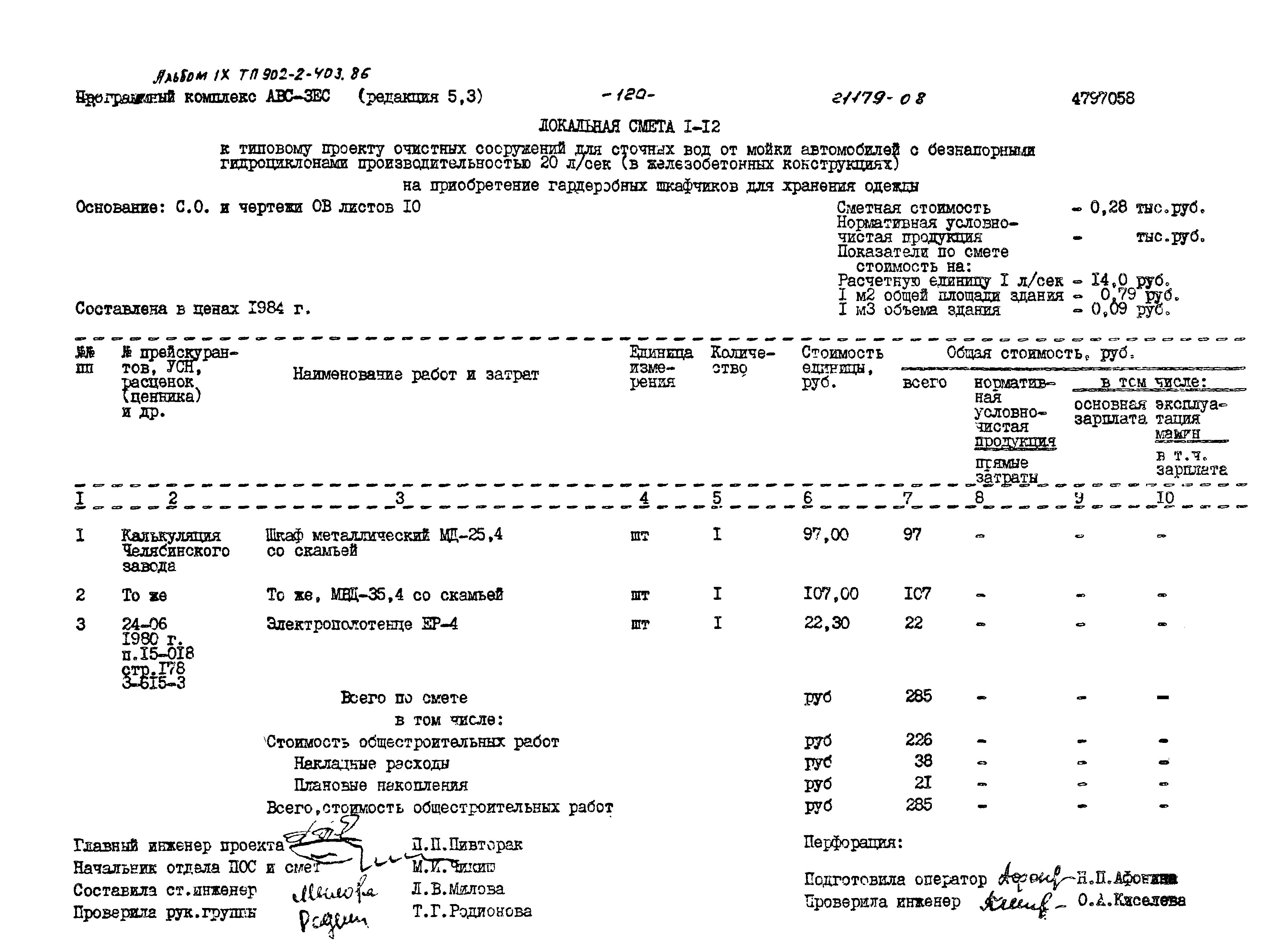 Типовой проект 902-2-403.86