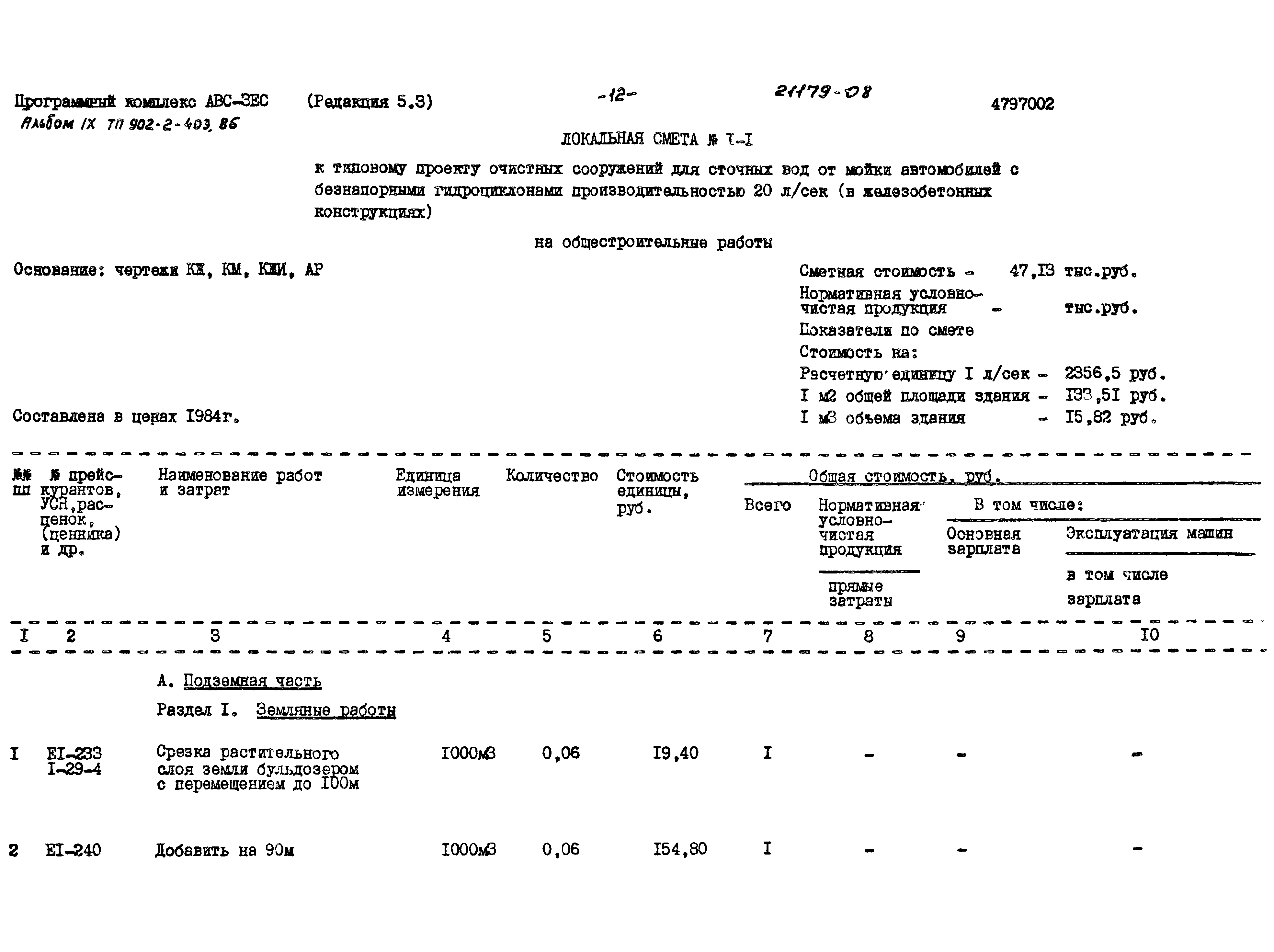 Типовой проект 902-2-403.86