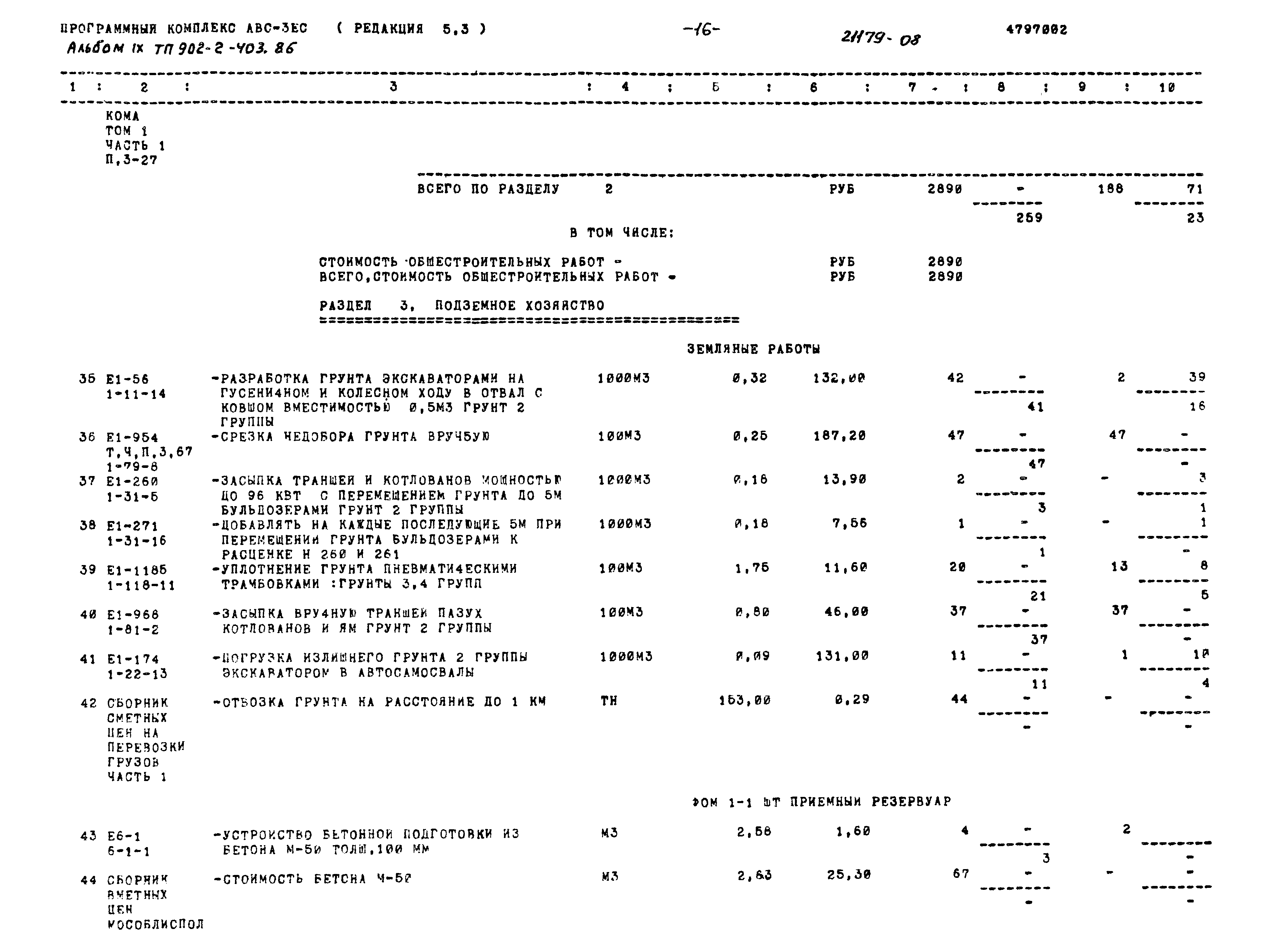 Типовой проект 902-2-403.86