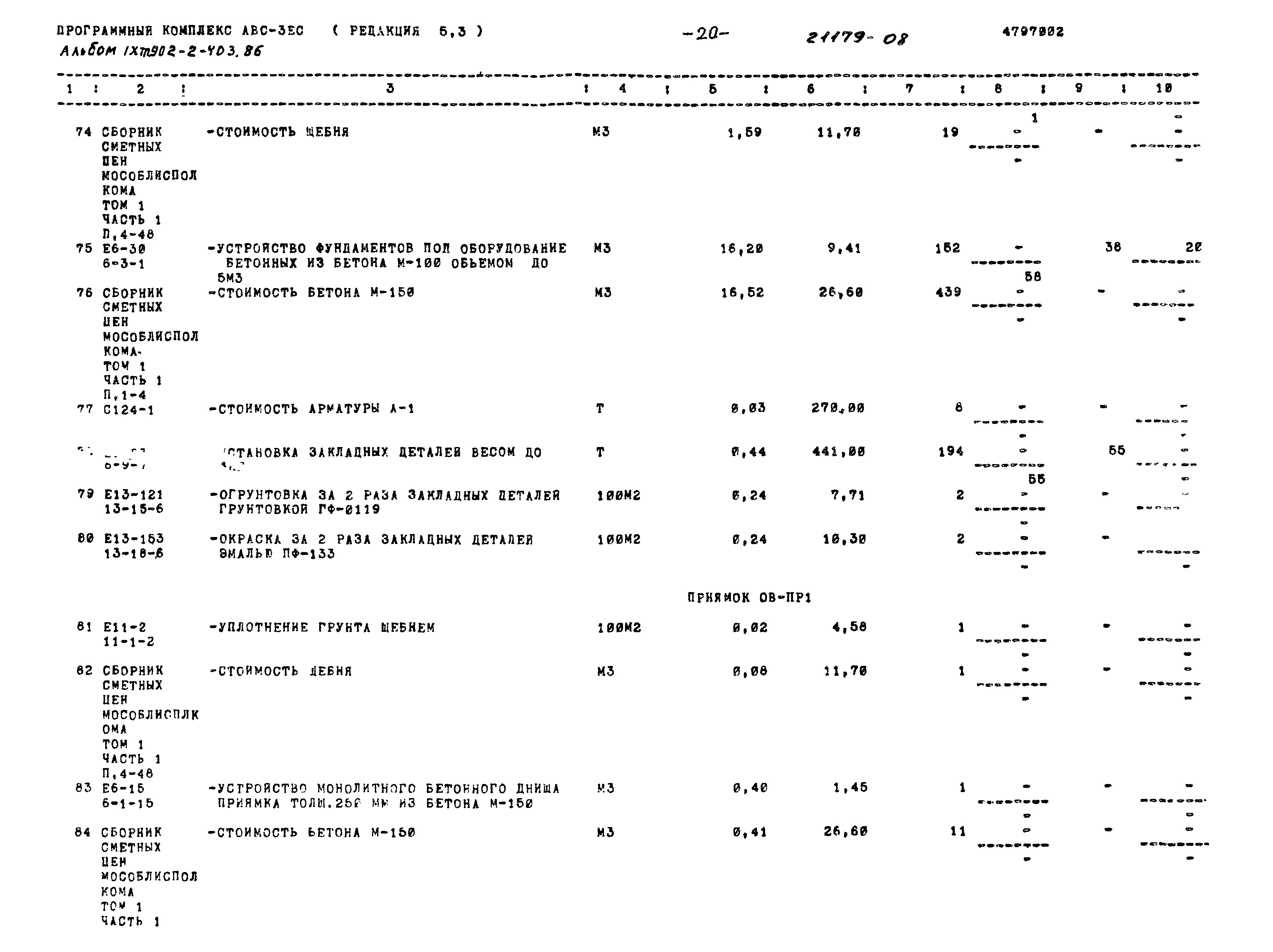 Типовой проект 902-2-403.86