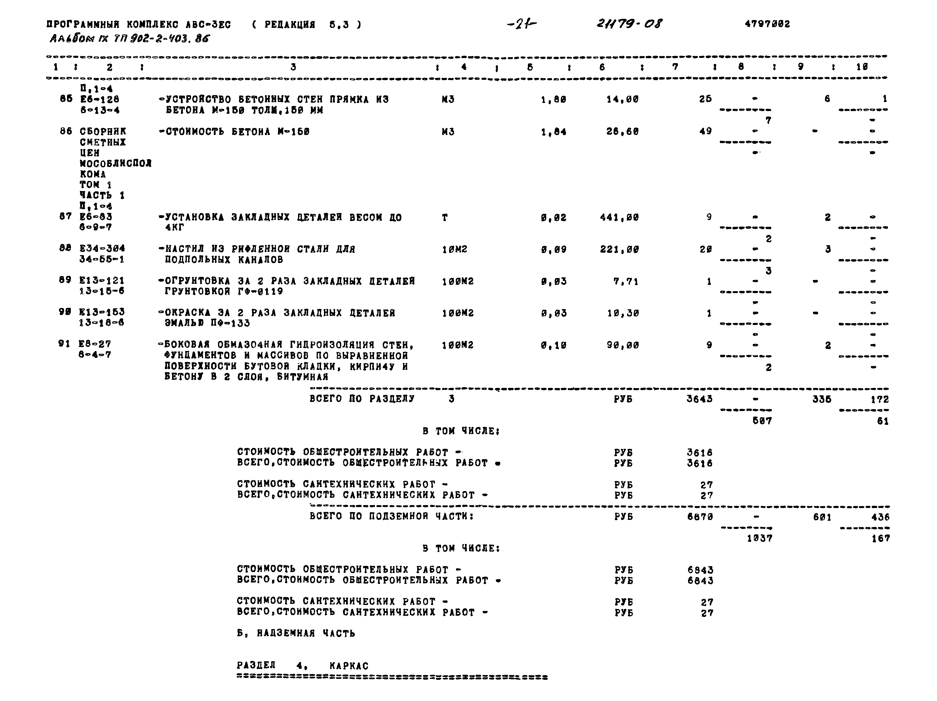 Типовой проект 902-2-403.86