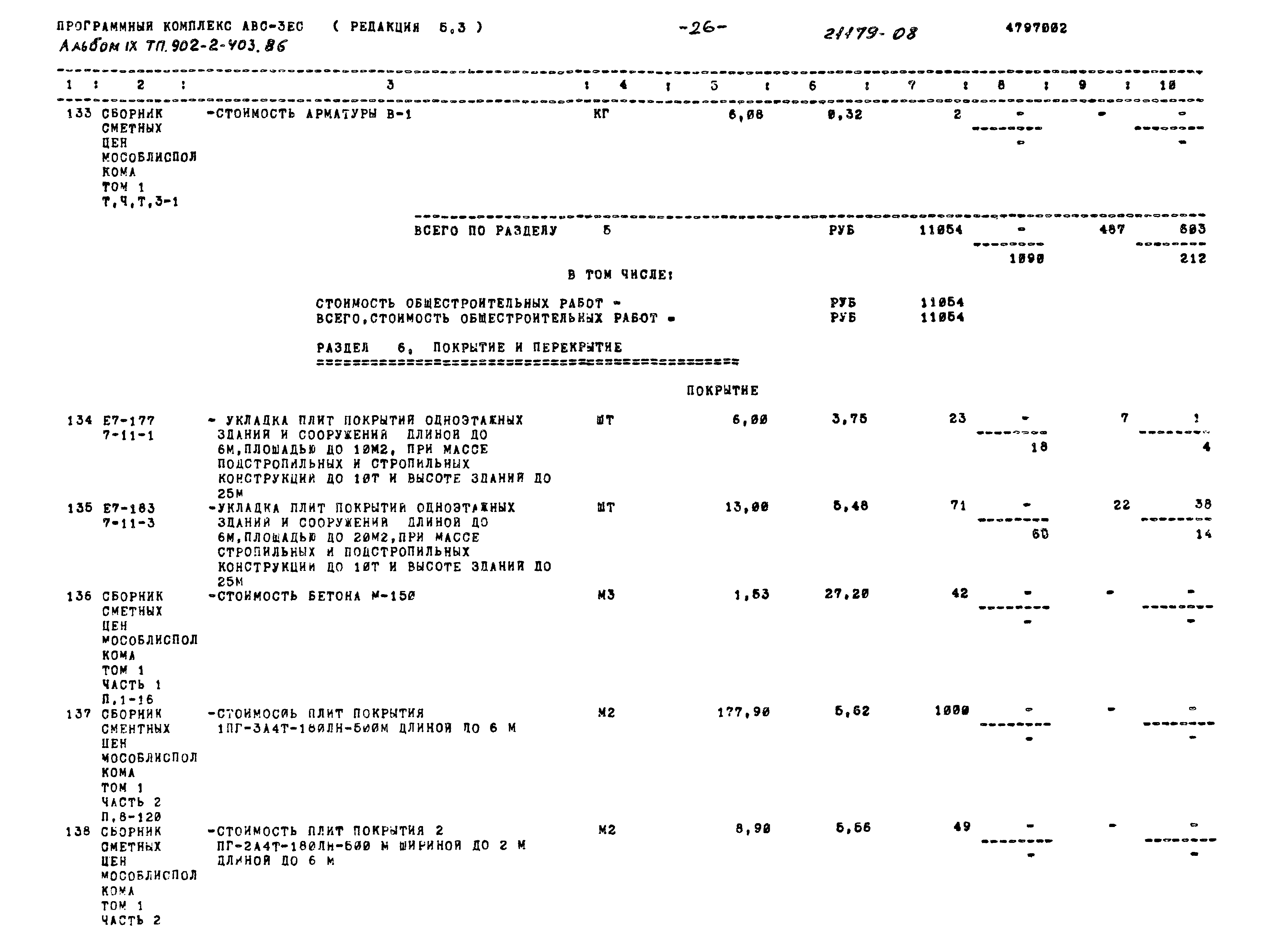 Типовой проект 902-2-403.86
