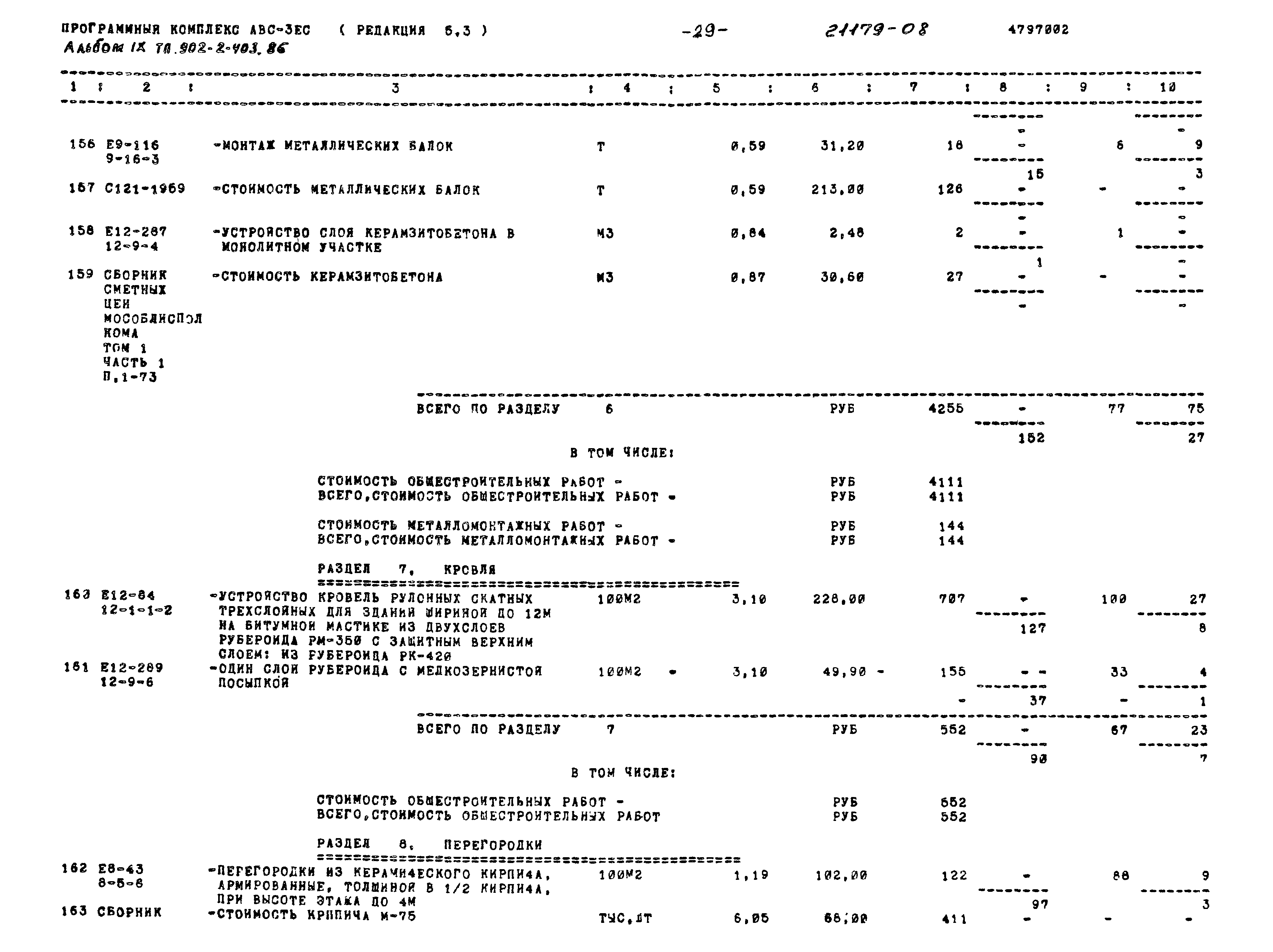 Типовой проект 902-2-403.86
