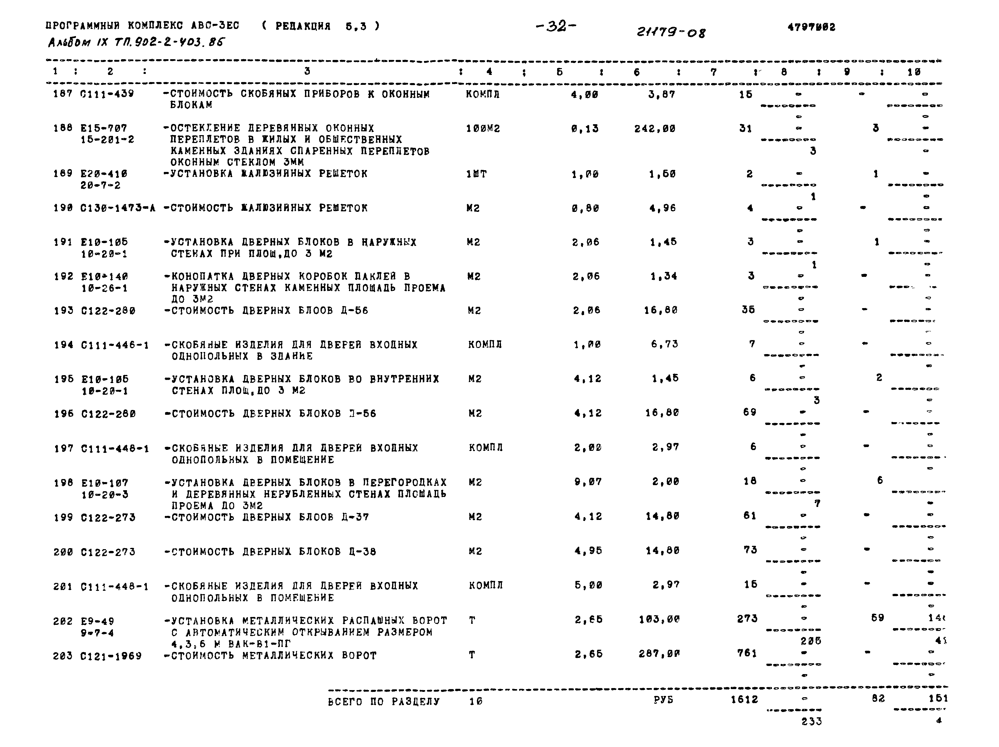 Типовой проект 902-2-403.86