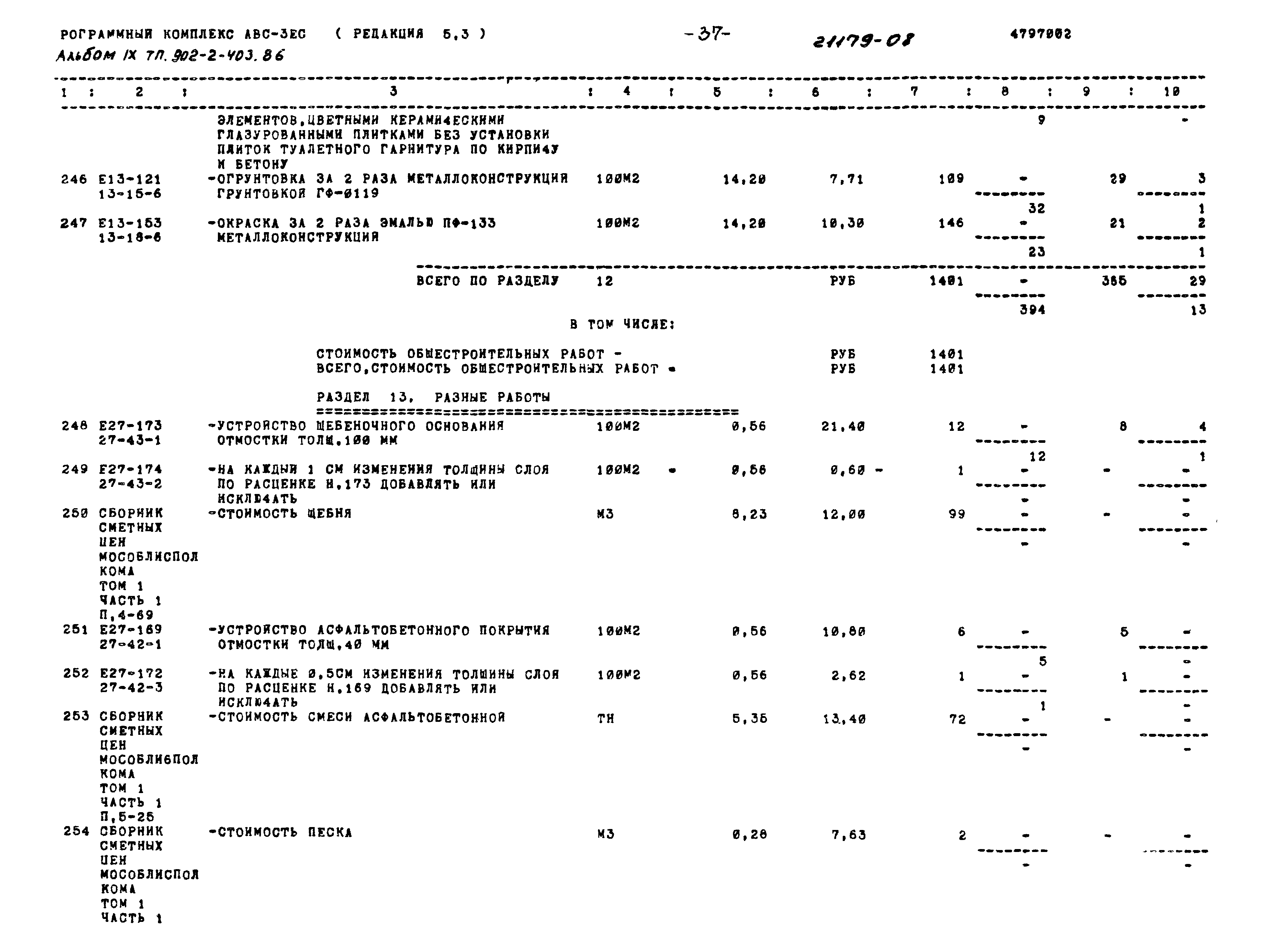 Типовой проект 902-2-403.86
