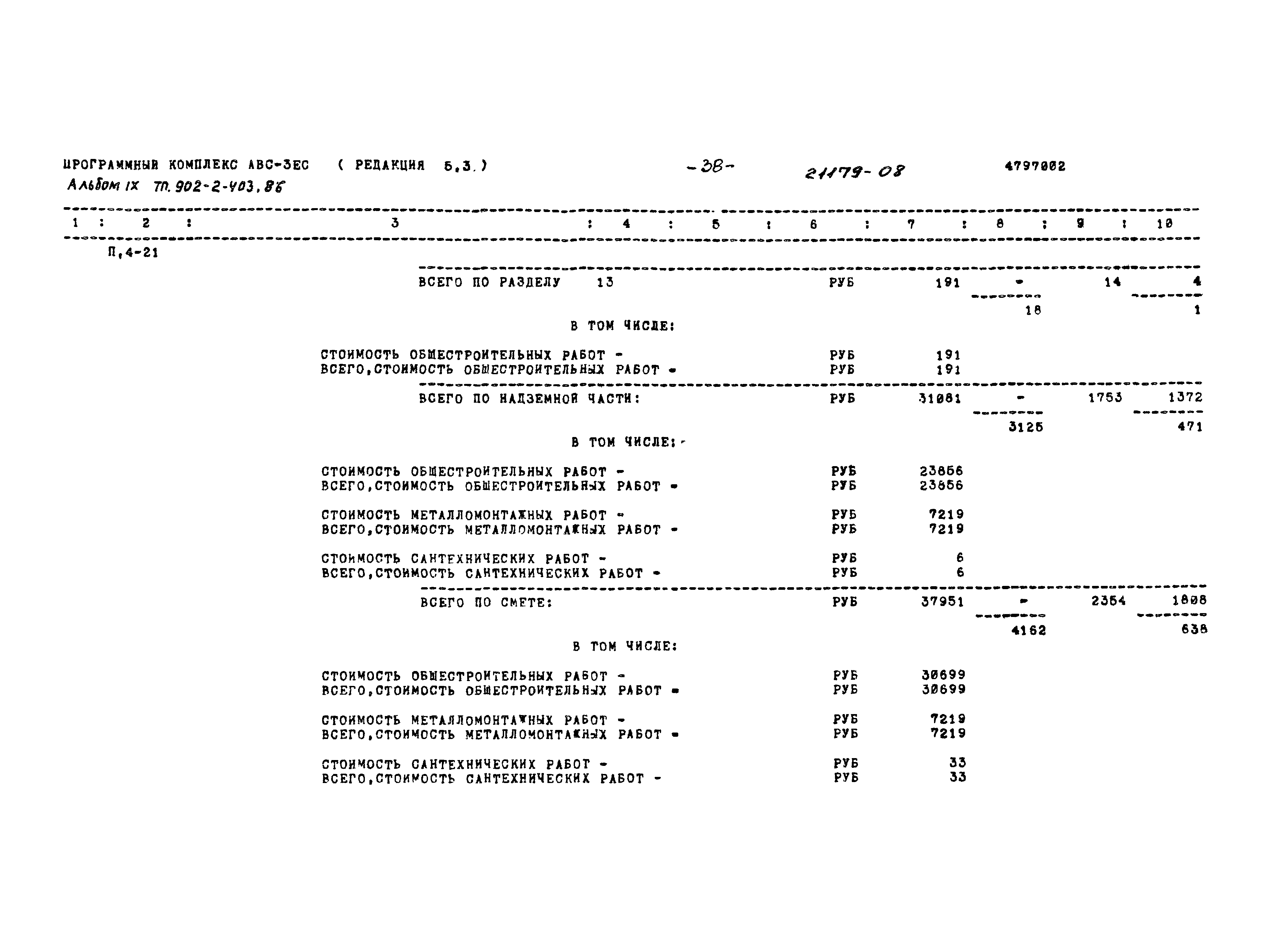 Типовой проект 902-2-403.86