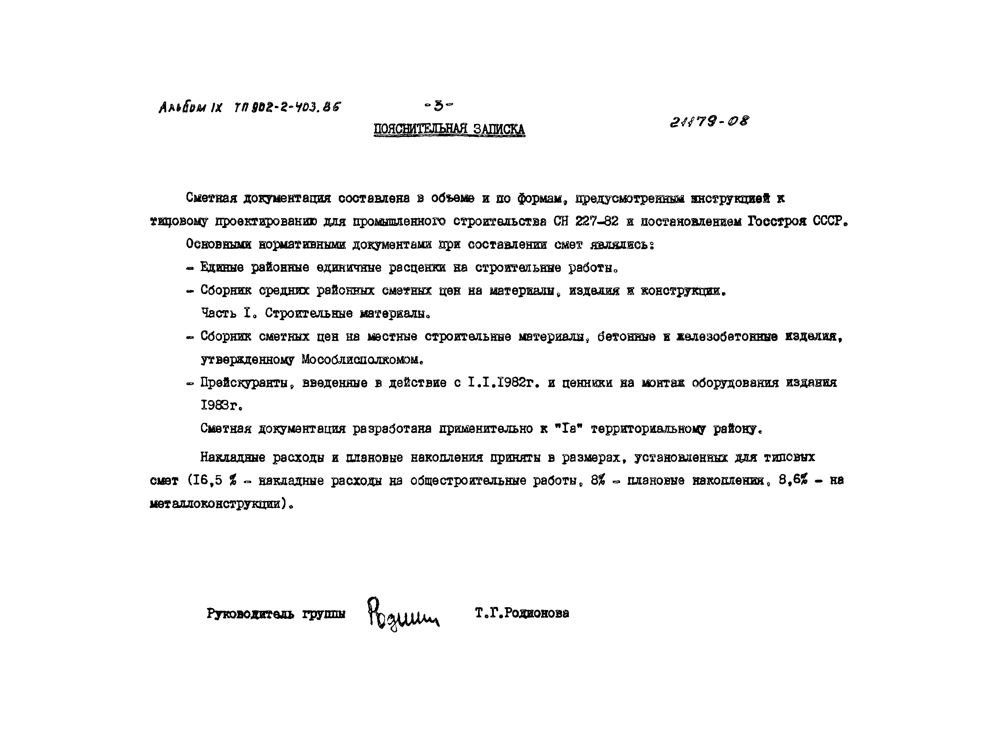 Типовой проект 902-2-403.86