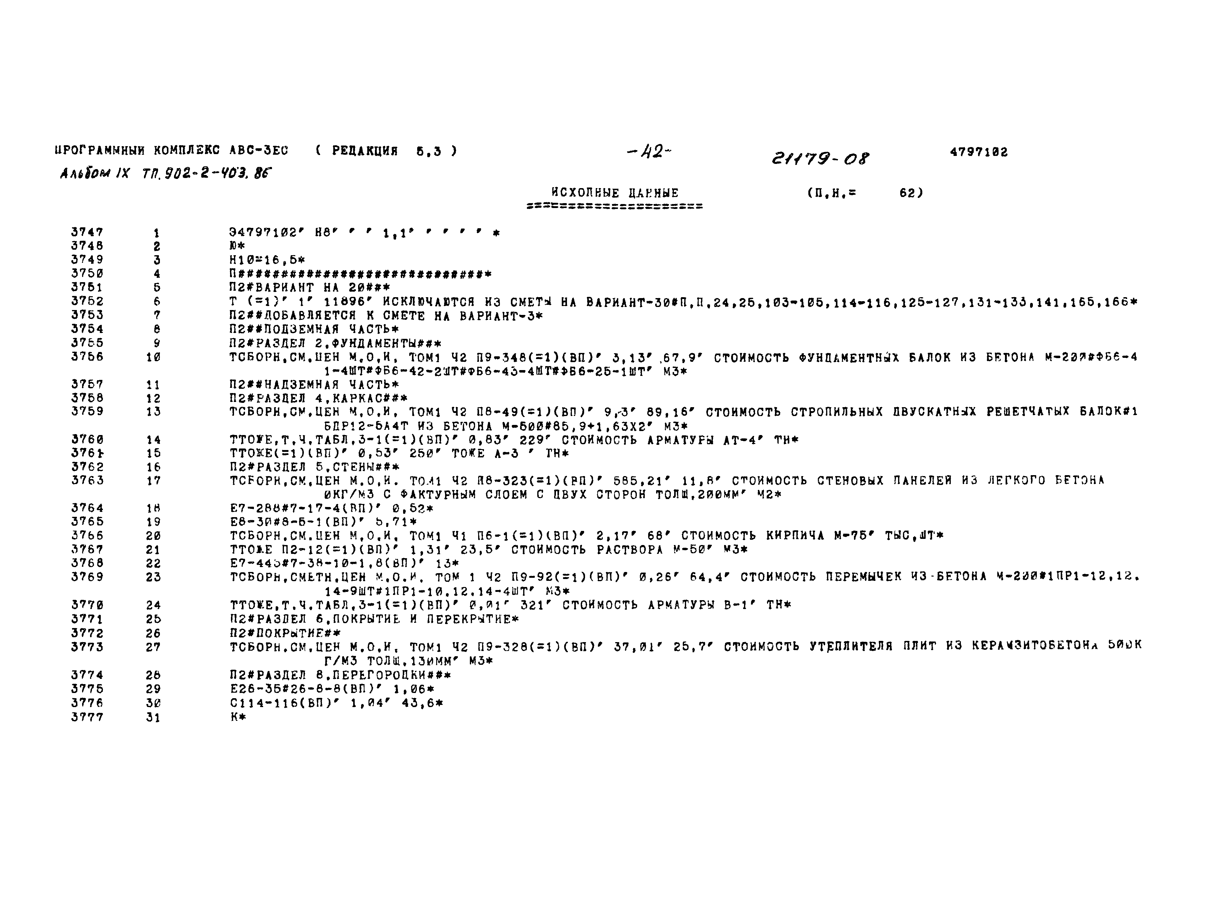 Типовой проект 902-2-403.86