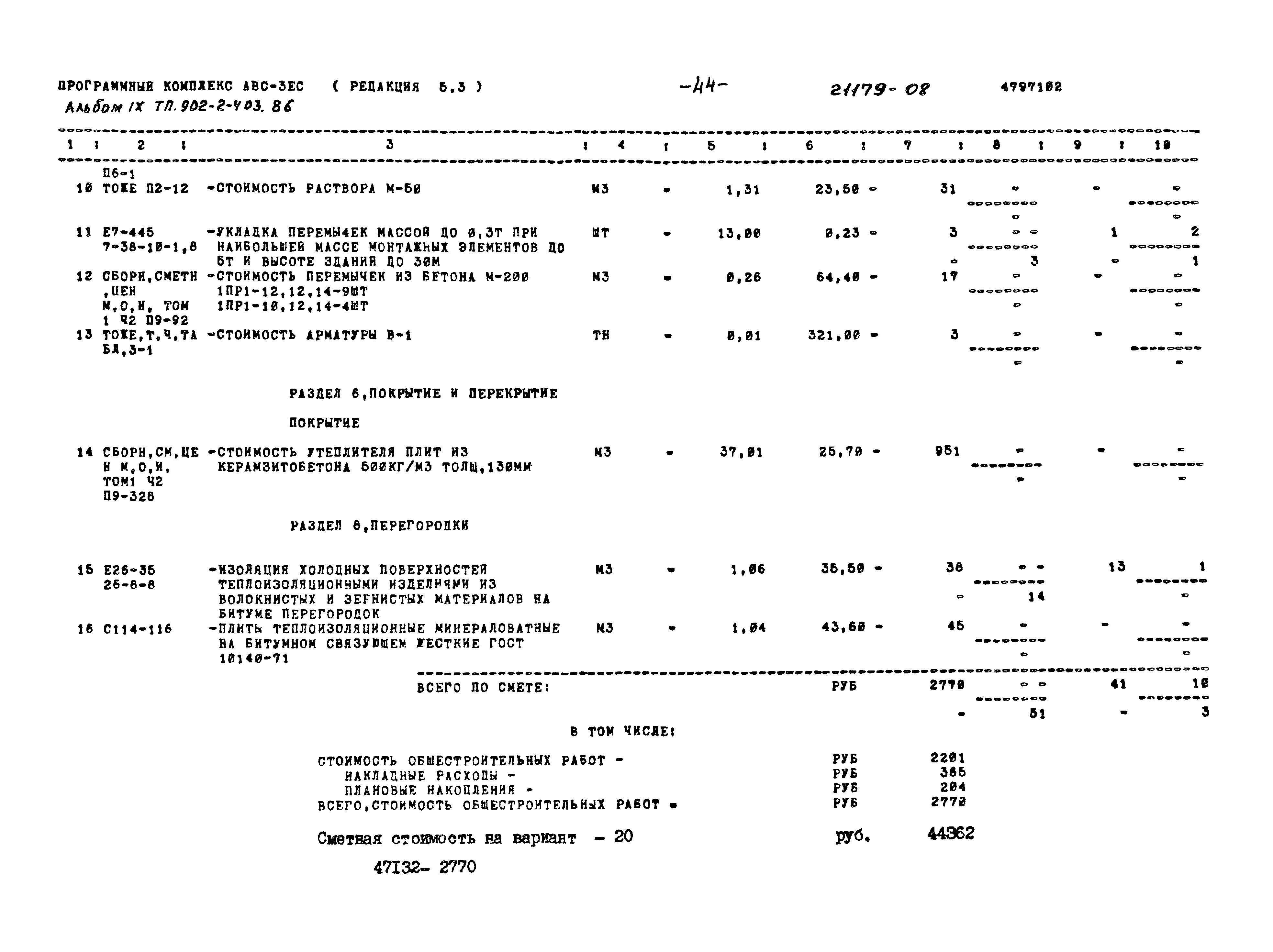 Типовой проект 902-2-403.86