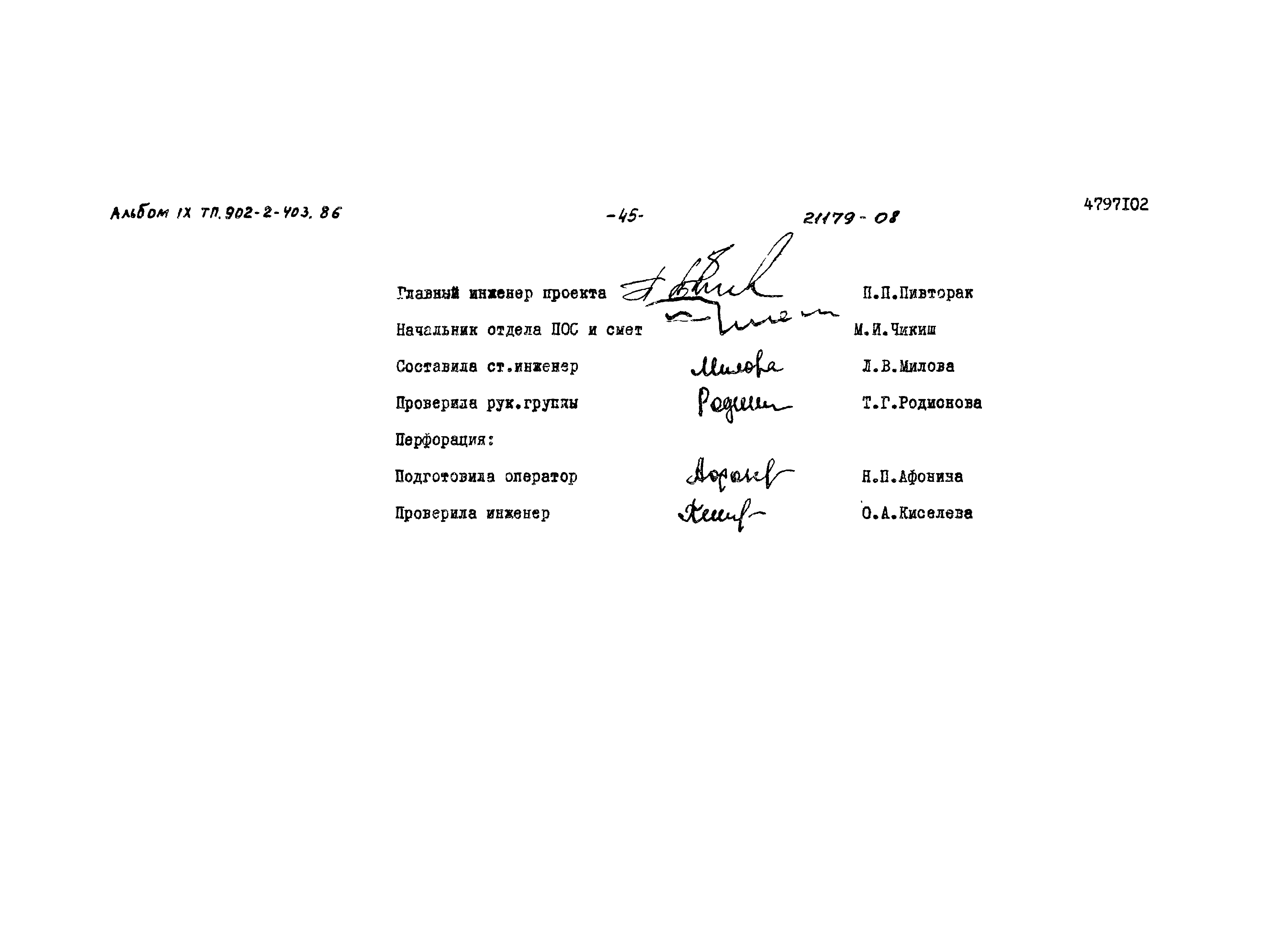 Типовой проект 902-2-403.86