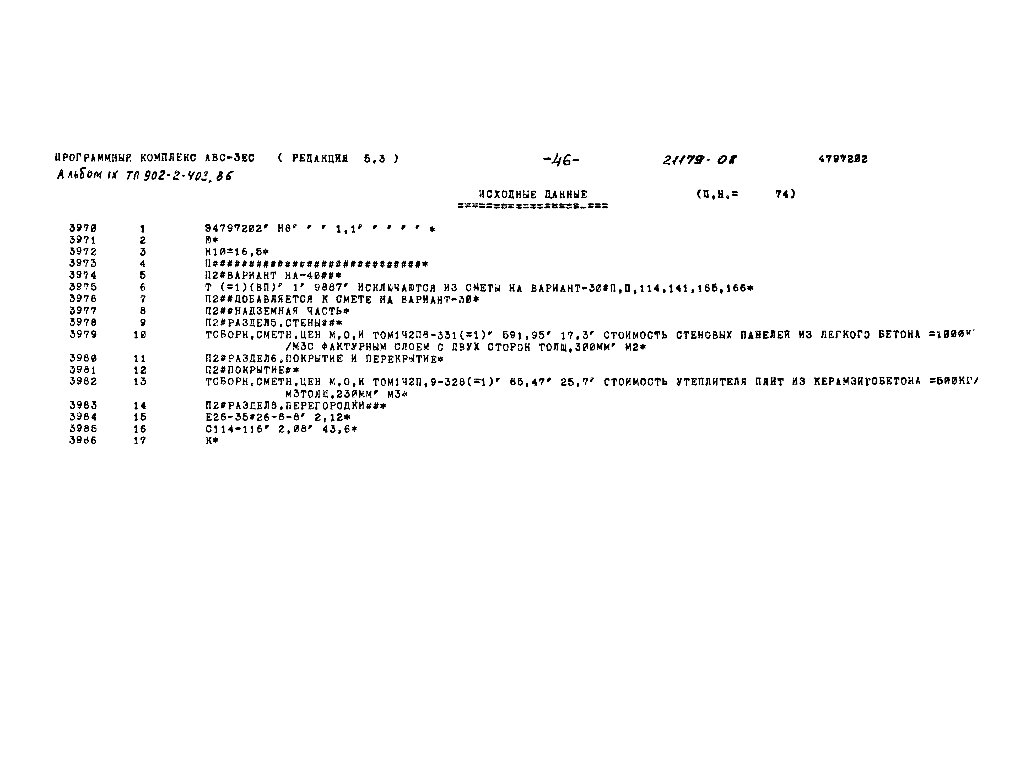 Типовой проект 902-2-403.86