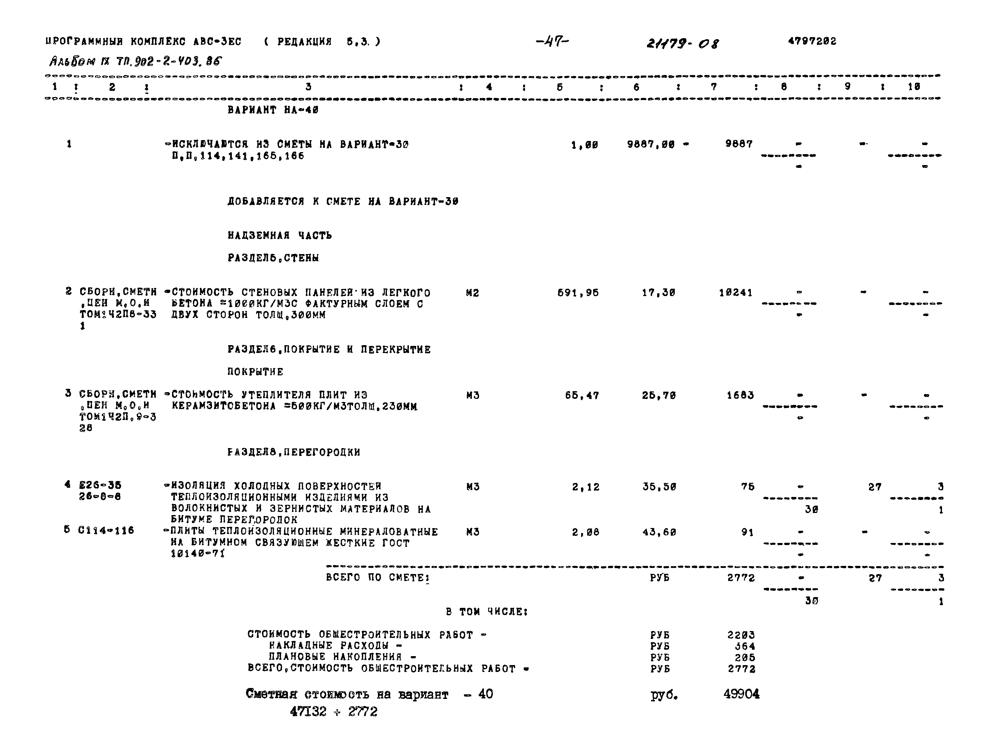 Типовой проект 902-2-403.86