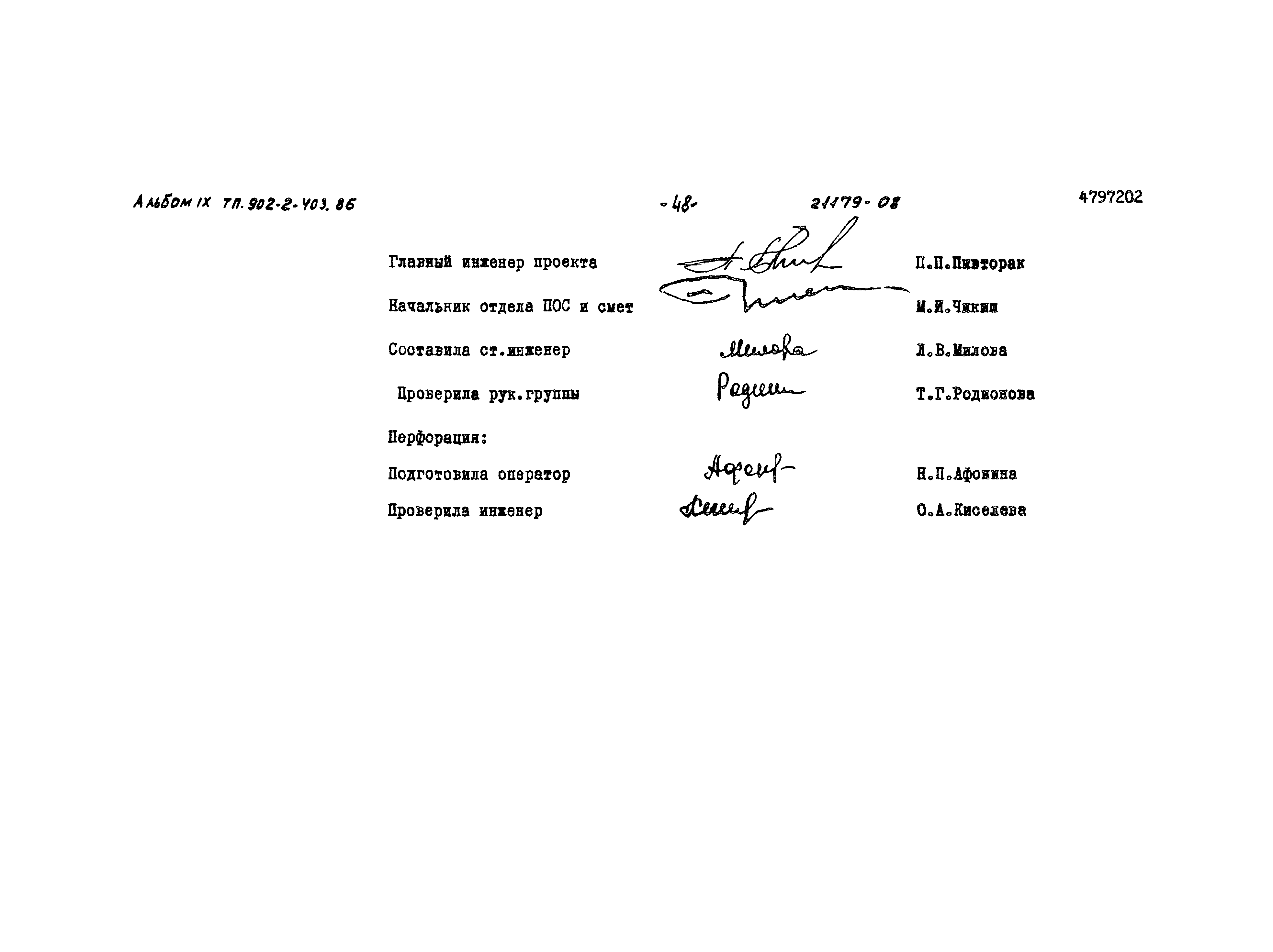 Типовой проект 902-2-403.86