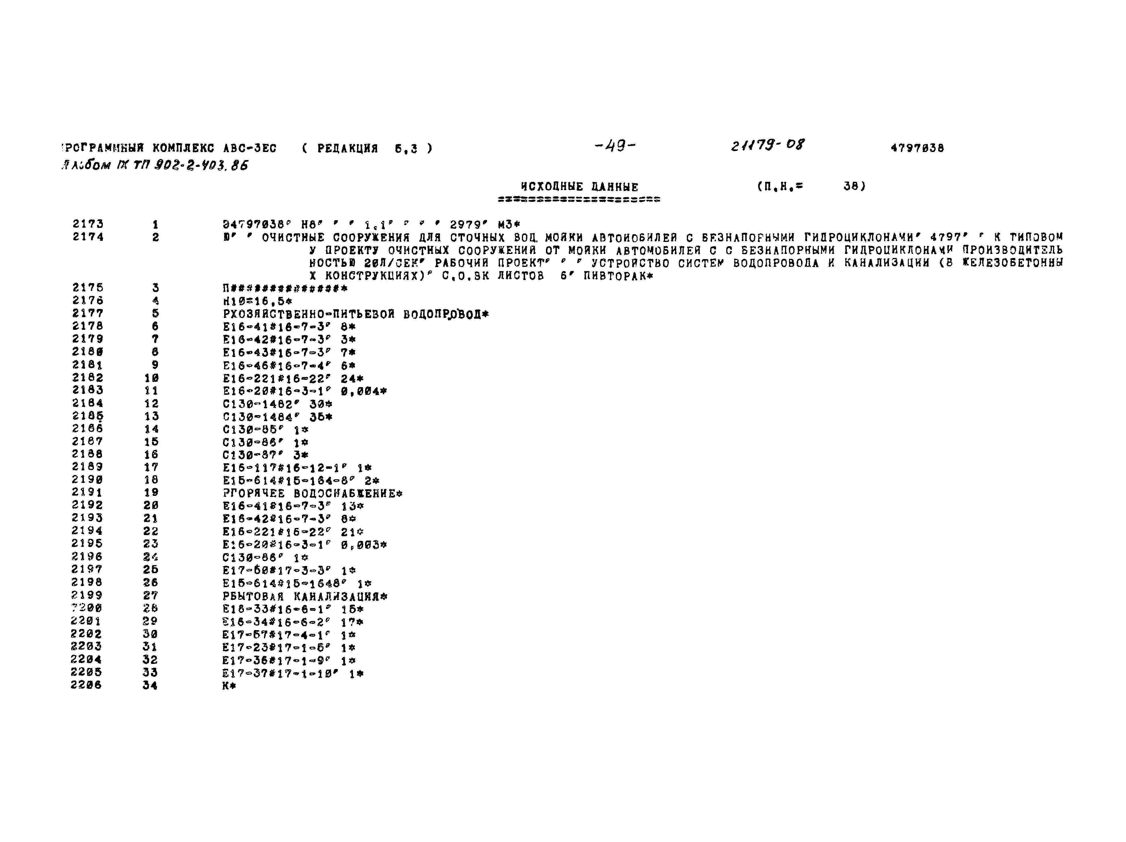 Типовой проект 902-2-403.86