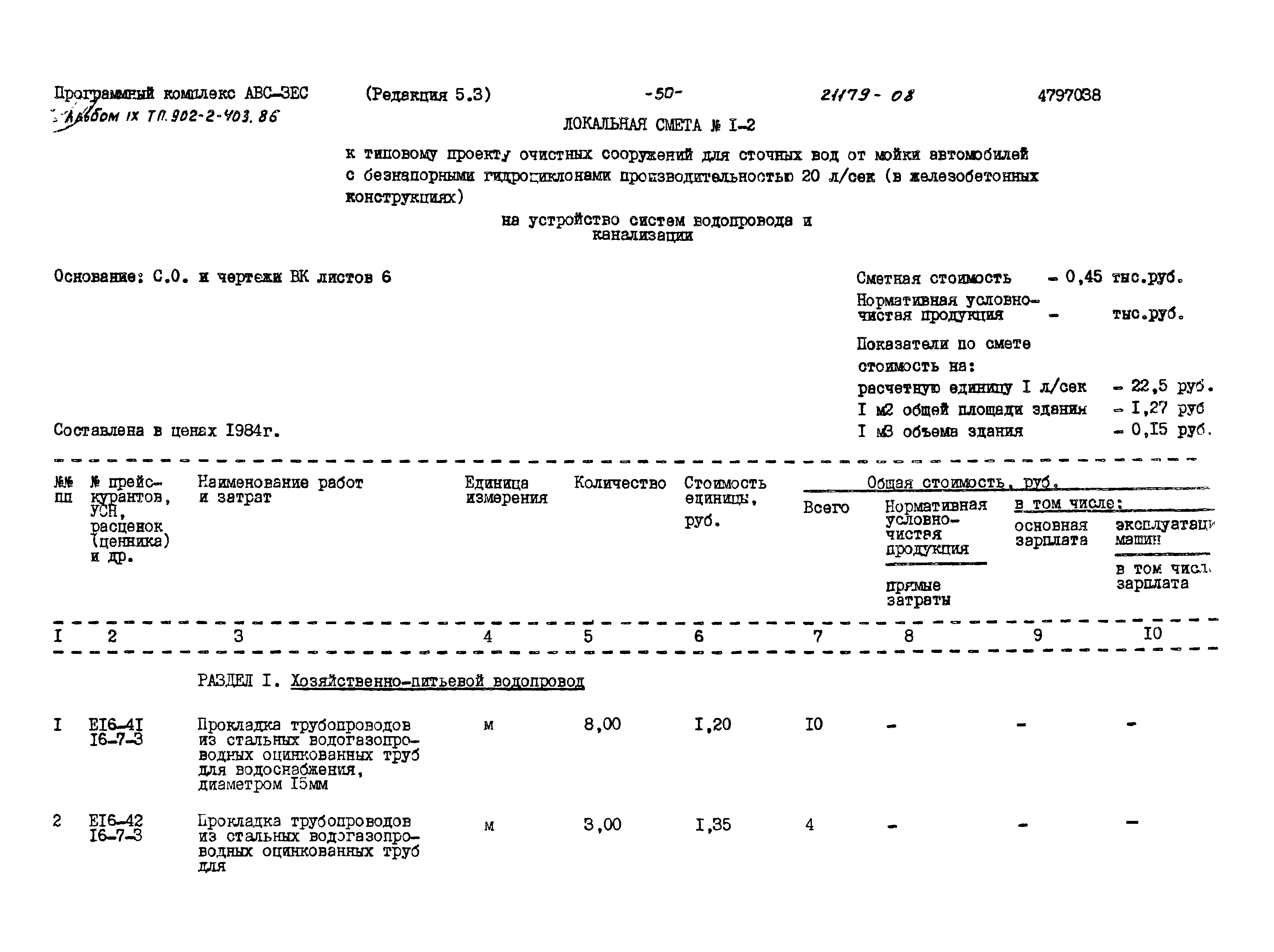Типовой проект 902-2-403.86
