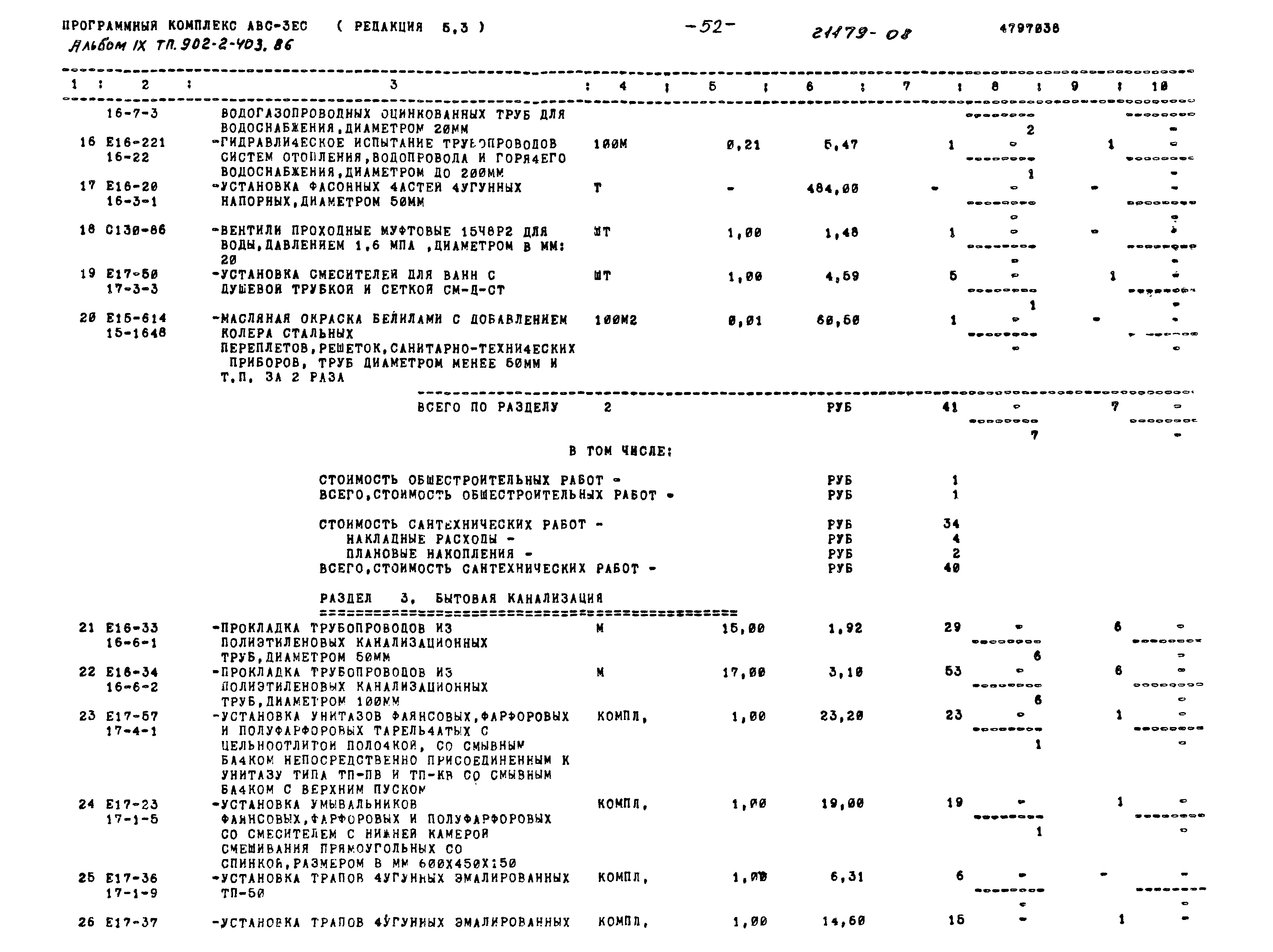 Типовой проект 902-2-403.86