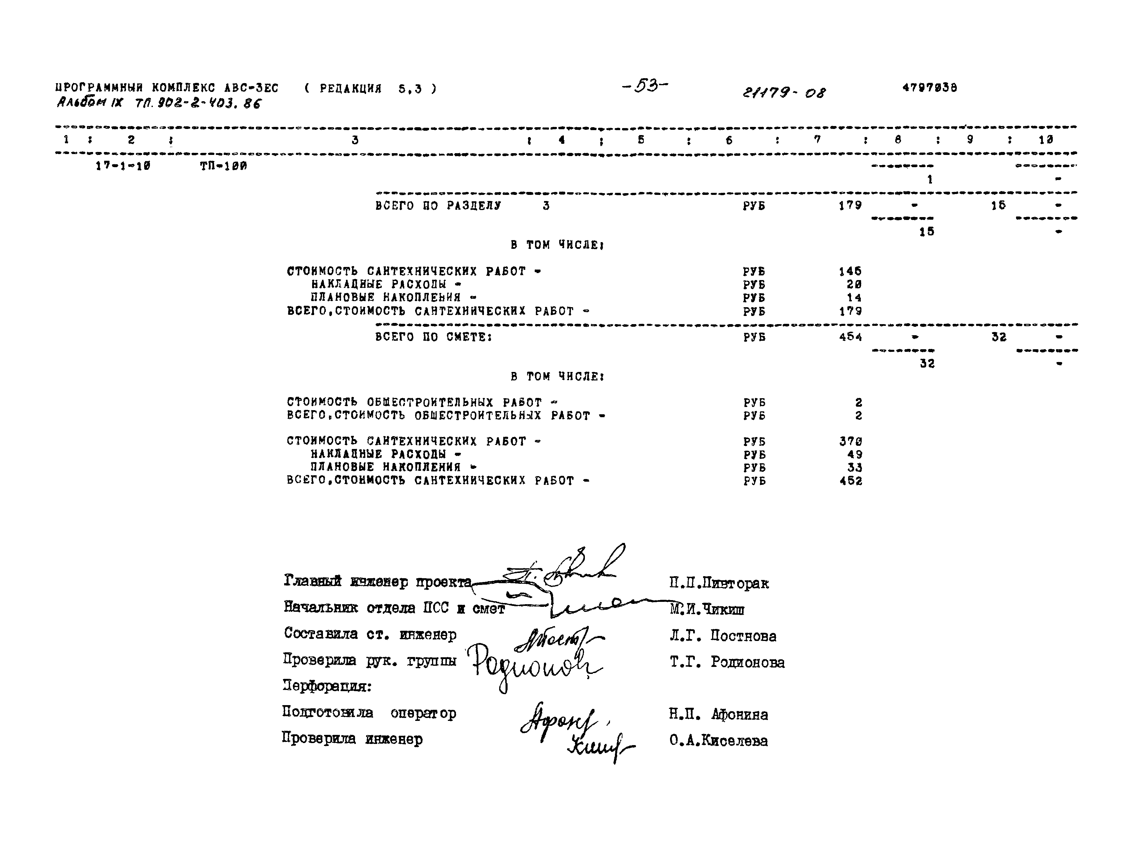 Типовой проект 902-2-403.86